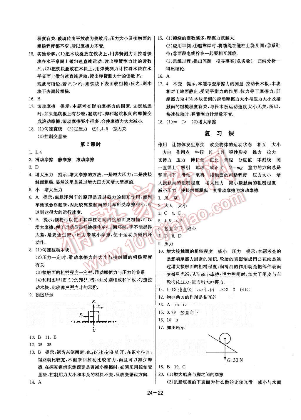 2015年課時(shí)訓(xùn)練八年級(jí)物理上冊(cè)滬科版 第22頁(yè)