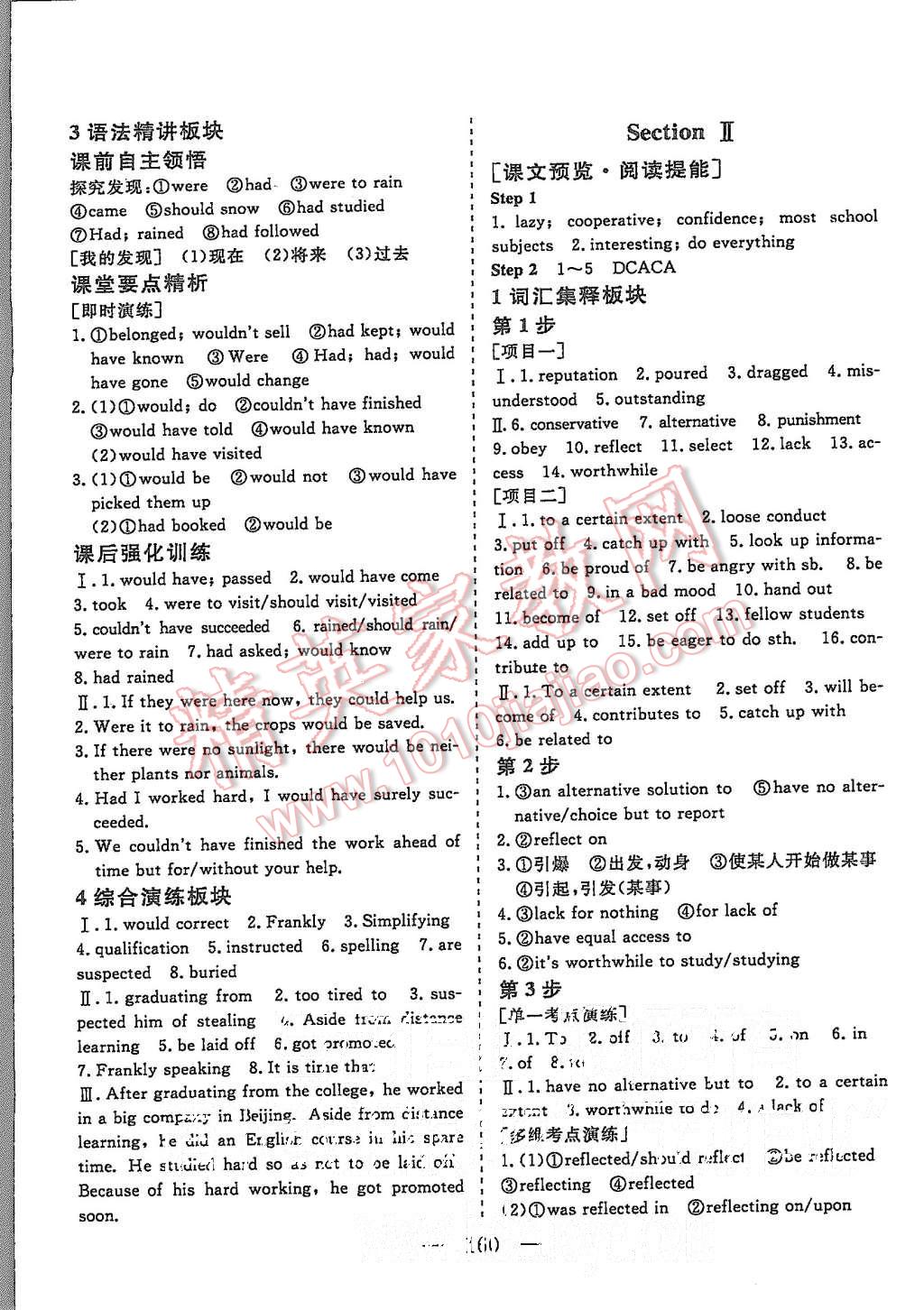 2015年三維設(shè)計(jì)高中新課標(biāo)同步課堂英語(yǔ)必修5北師大版 第14頁(yè)