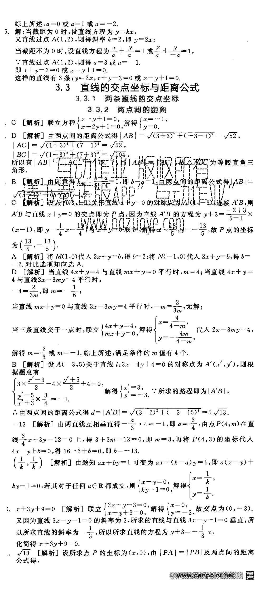 2015年全品學(xué)練考高中數(shù)學(xué)必修2人教A版 練習(xí)冊(cè)參考答案第48頁(yè)