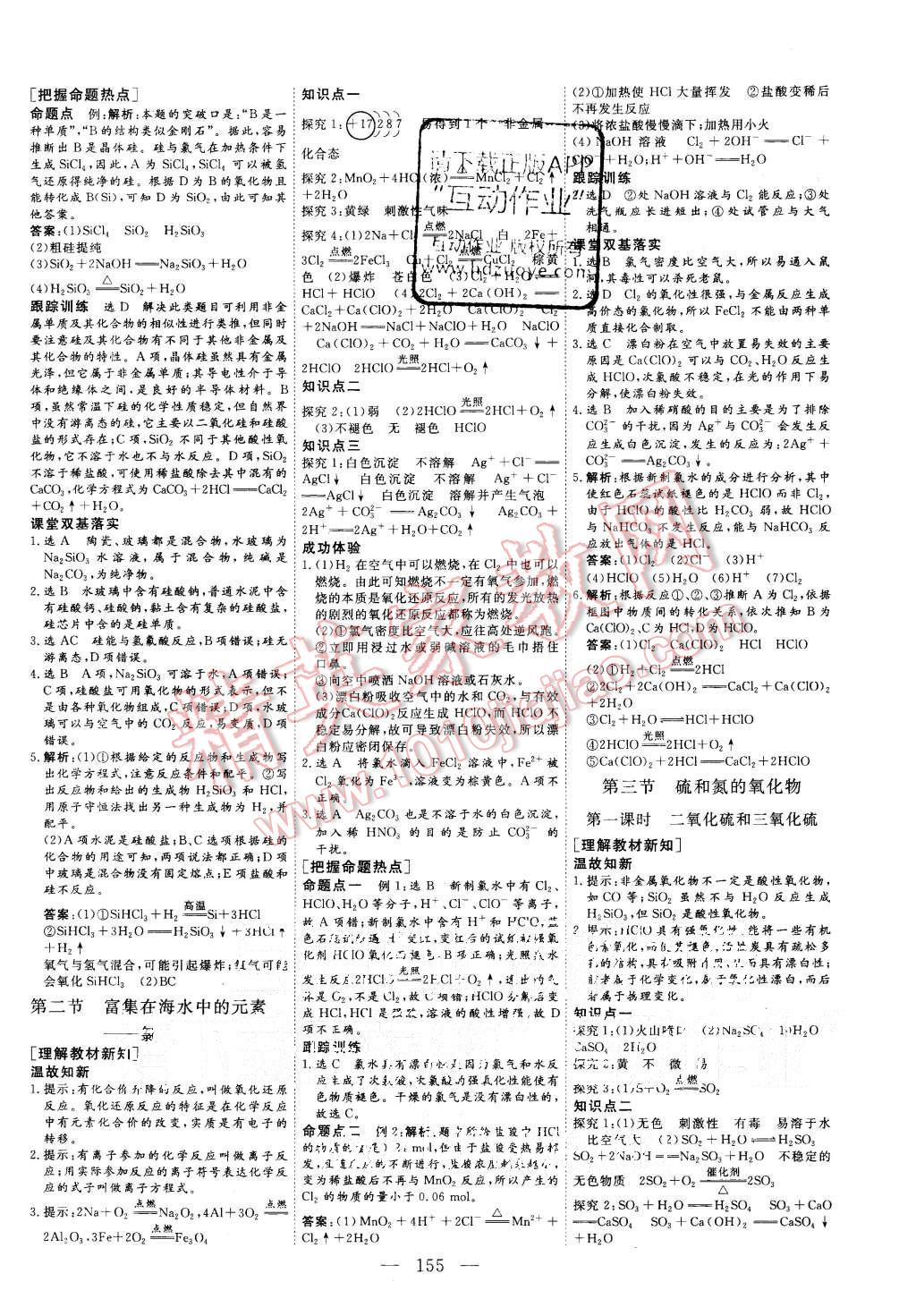 2015年三維設(shè)計高中新課標同步課堂化學(xué)必修1人教版 第11頁