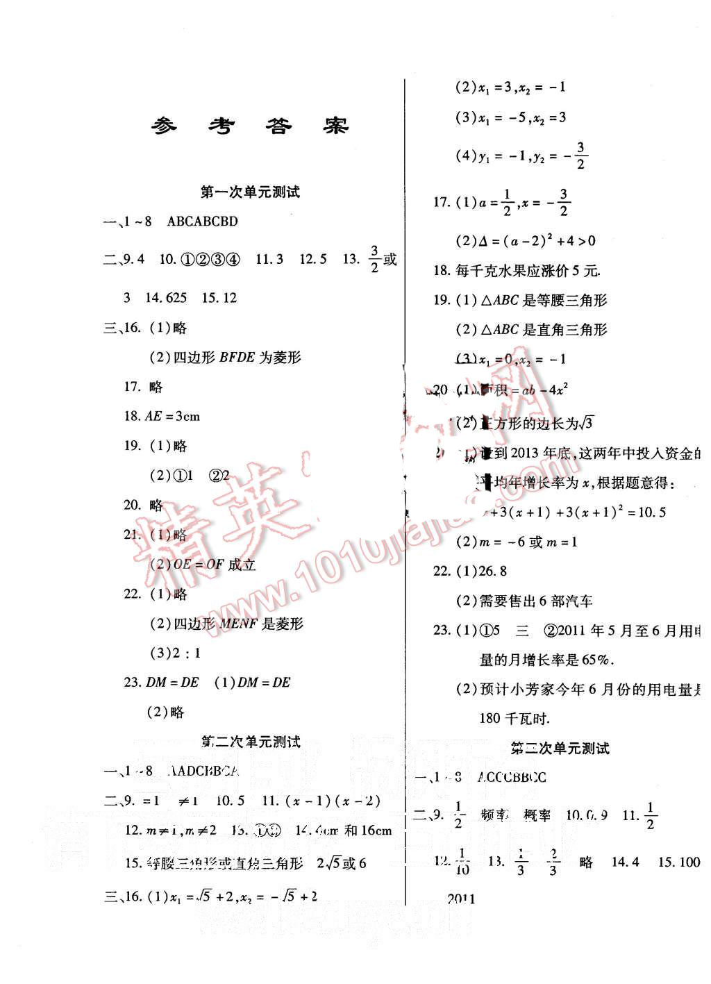 2015年ABC考王全程测评试卷九年级数学上册北师大版 第1页