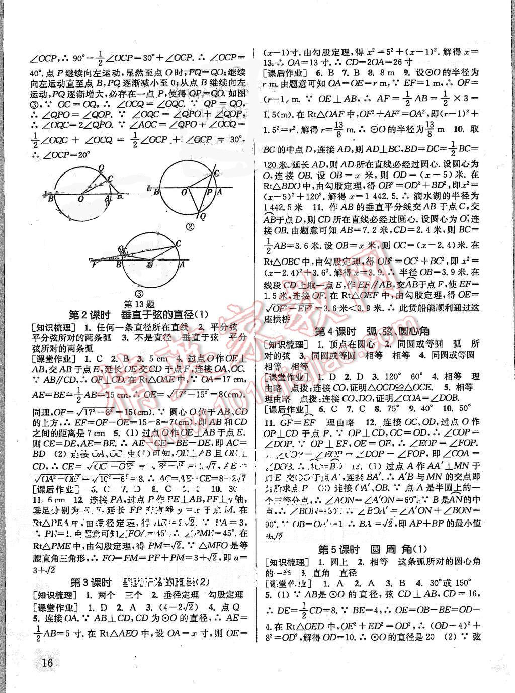 2015年通城學典課時作業(yè)本九年級數(shù)學上冊人教版 第15頁