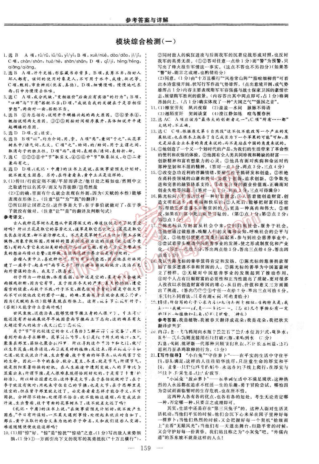 2015年三维设计高中新课标同步课堂语文必修1粤教版 第16页