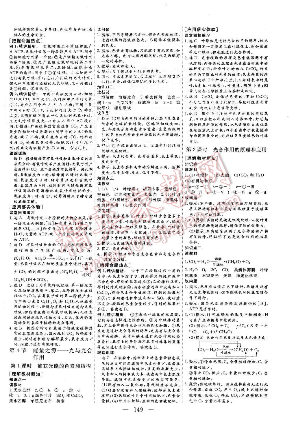 2015年三維設(shè)計高中新課標(biāo)同步課堂生物必修1人教版 第11頁