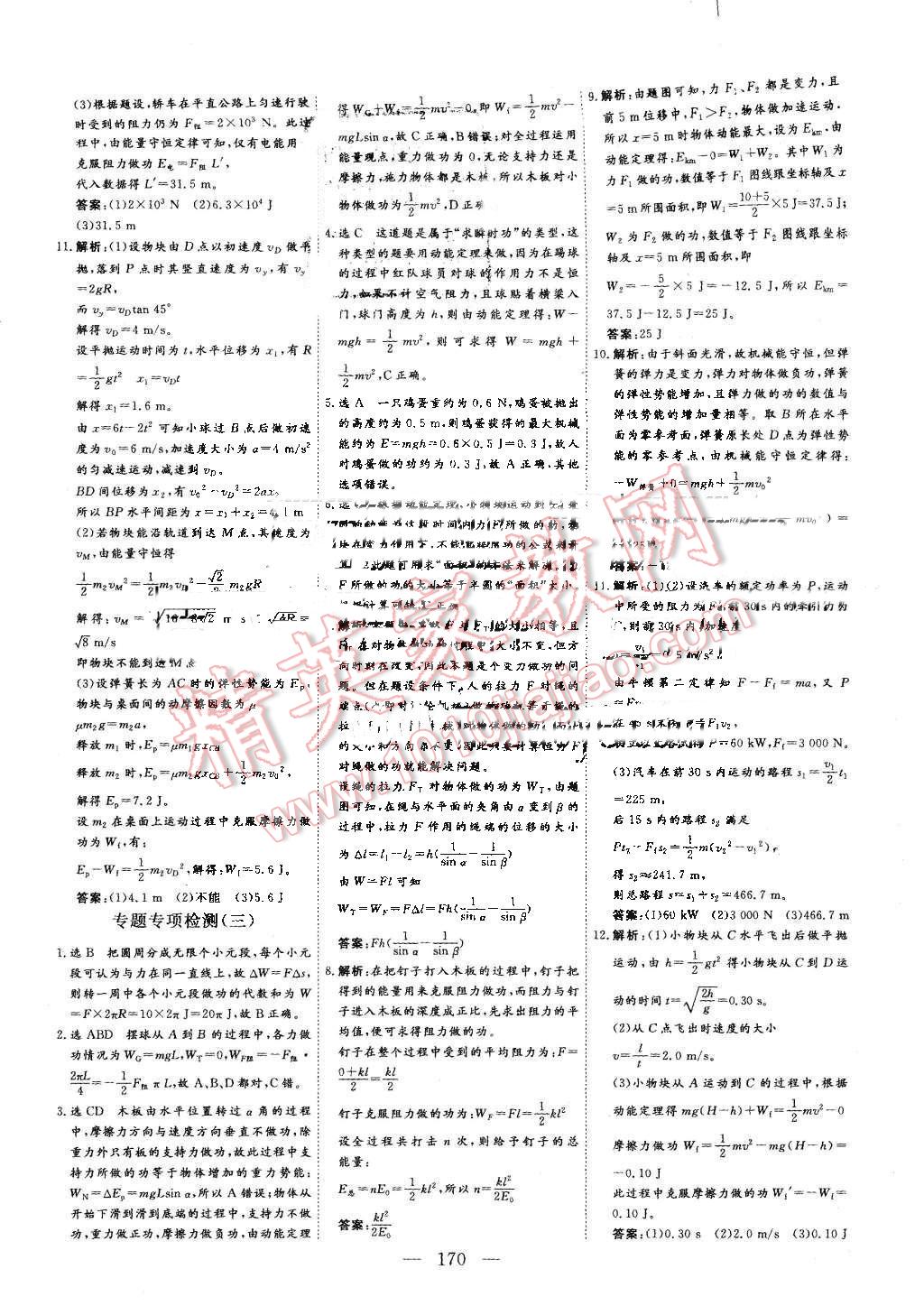 2015年三維設(shè)計高中新課標(biāo)同步課堂物理必修2人教版 第14頁