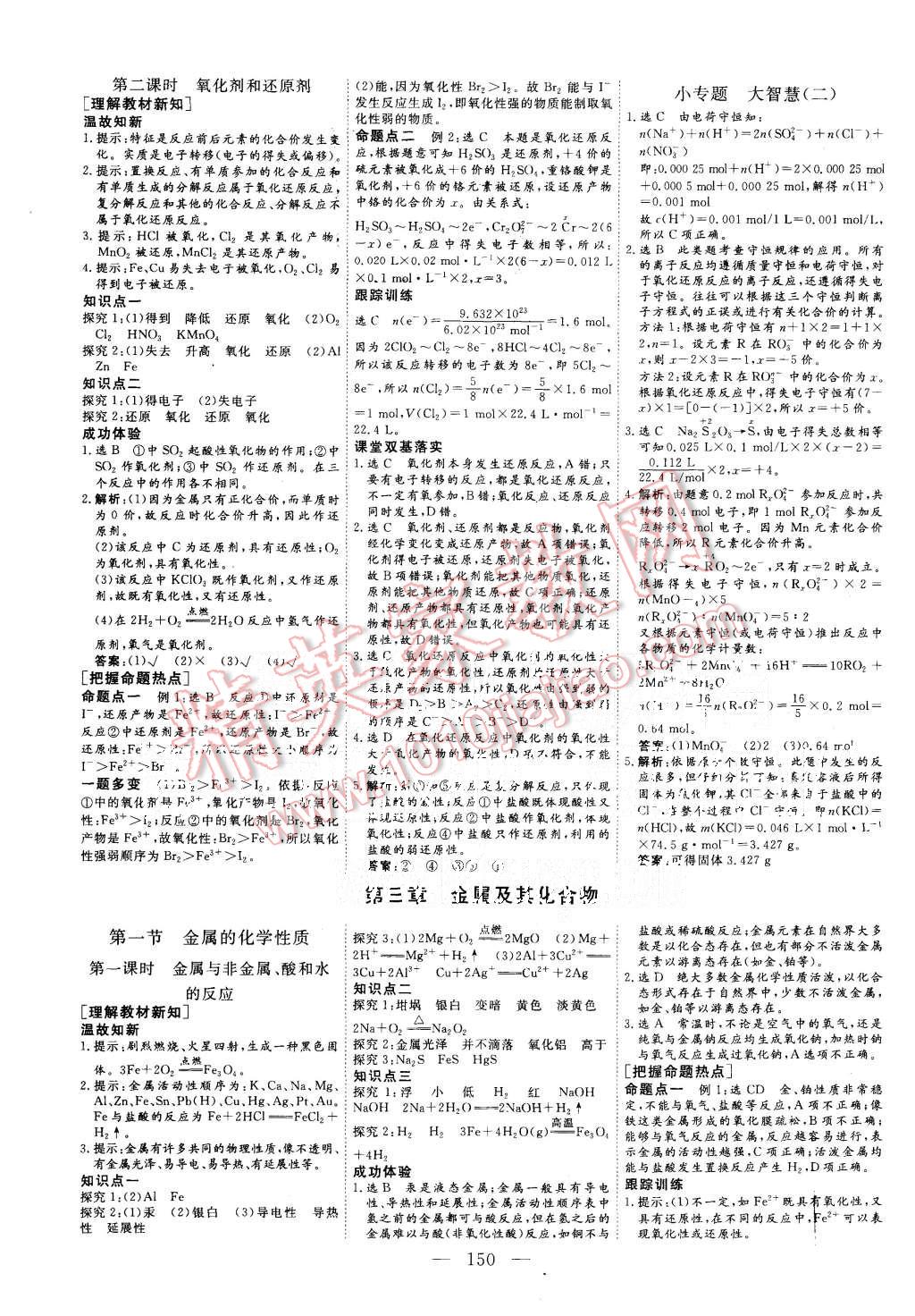 2015年三維設(shè)計高中新課標同步課堂化學必修1人教版 第6頁