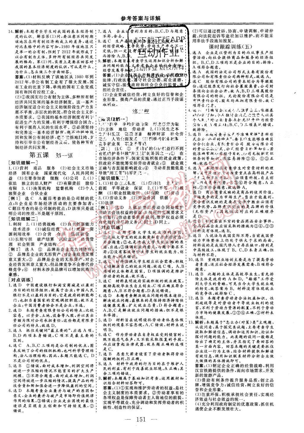 2015年三維設(shè)計高中新課標同步課堂政治必修1人教版 第5頁