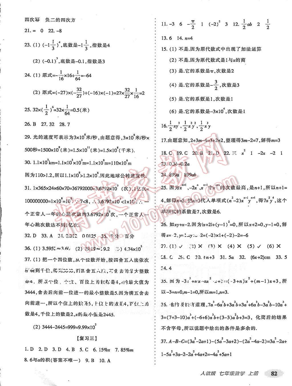 2015年聚能闖關(guān)期末復(fù)習(xí)沖刺卷七年級數(shù)學(xué)上冊人教版 第2頁