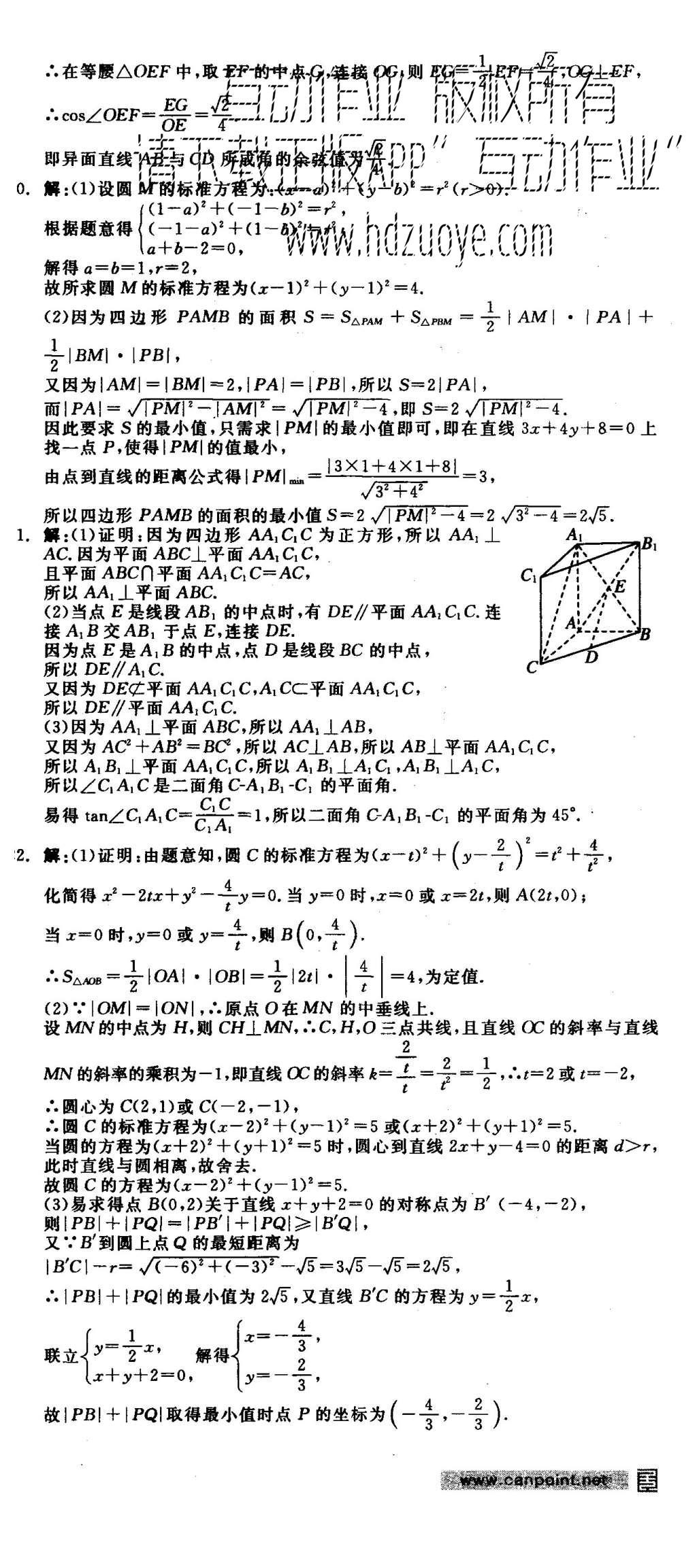 2015年全品學(xué)練考高中數(shù)學(xué)必修2人教A版 測(cè)評(píng)卷參考答案第72頁