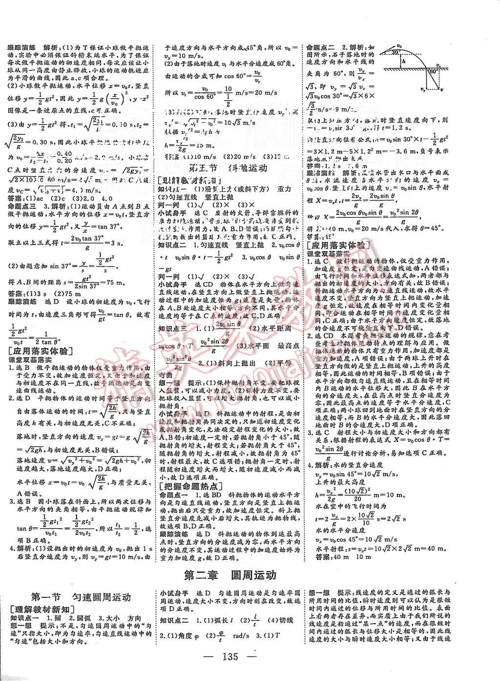 2015年三維設(shè)計(jì)高中新課標(biāo)同步課堂物理必修2粵教版 第3頁(yè)