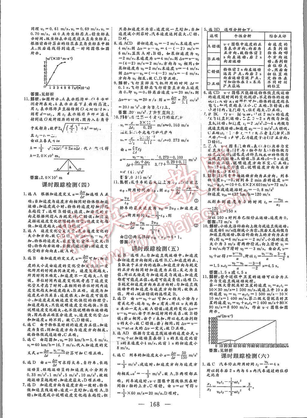 2015年三維設(shè)計(jì)高中新課標(biāo)同步課堂物理必修1教科版 第16頁(yè)