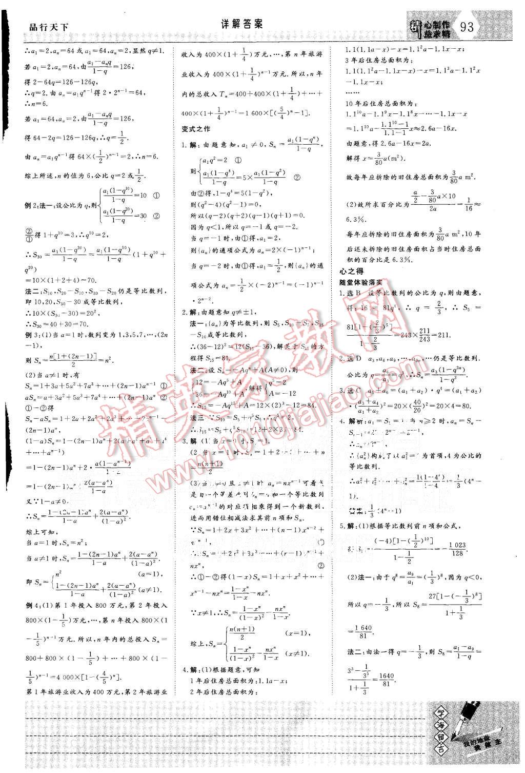 2015年三維設(shè)計(jì)高中新課標(biāo)同步課堂數(shù)學(xué)必修4湘教版 第15頁(yè)