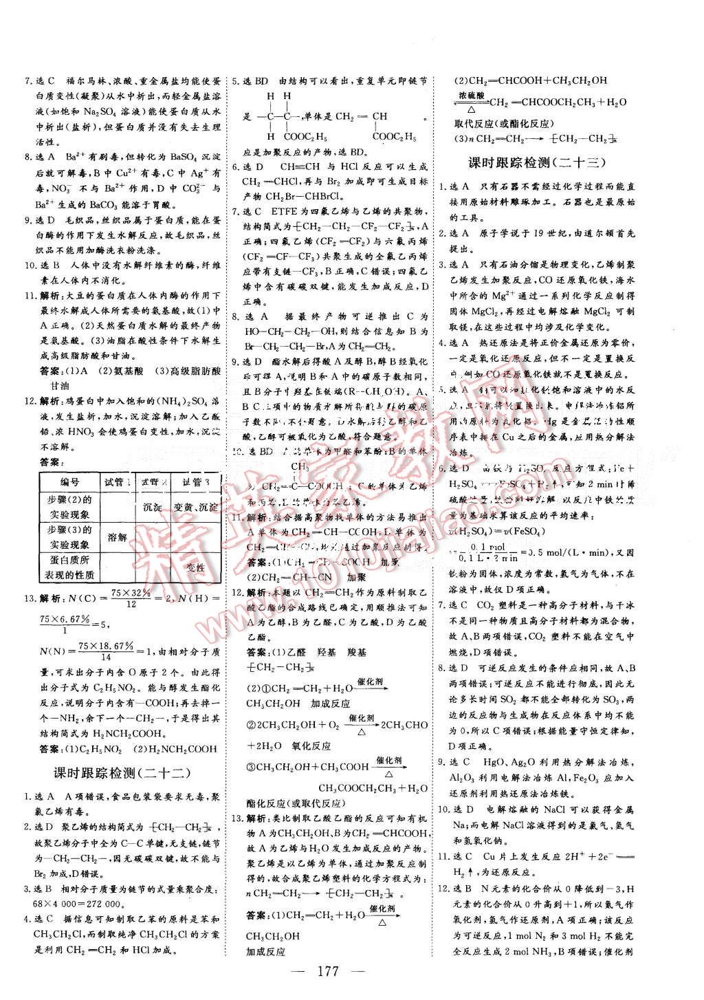 2015年三維設(shè)計(jì)高中新課標(biāo)同步課堂化學(xué)必修2蘇教版 第31頁(yè)