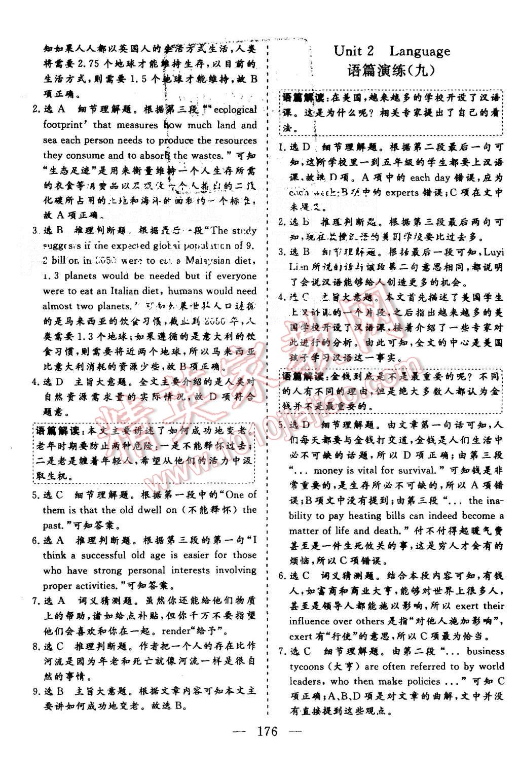 2015年三維設(shè)計(jì)高中新課標(biāo)同步課堂英語(yǔ)必修3譯林版 第30頁(yè)