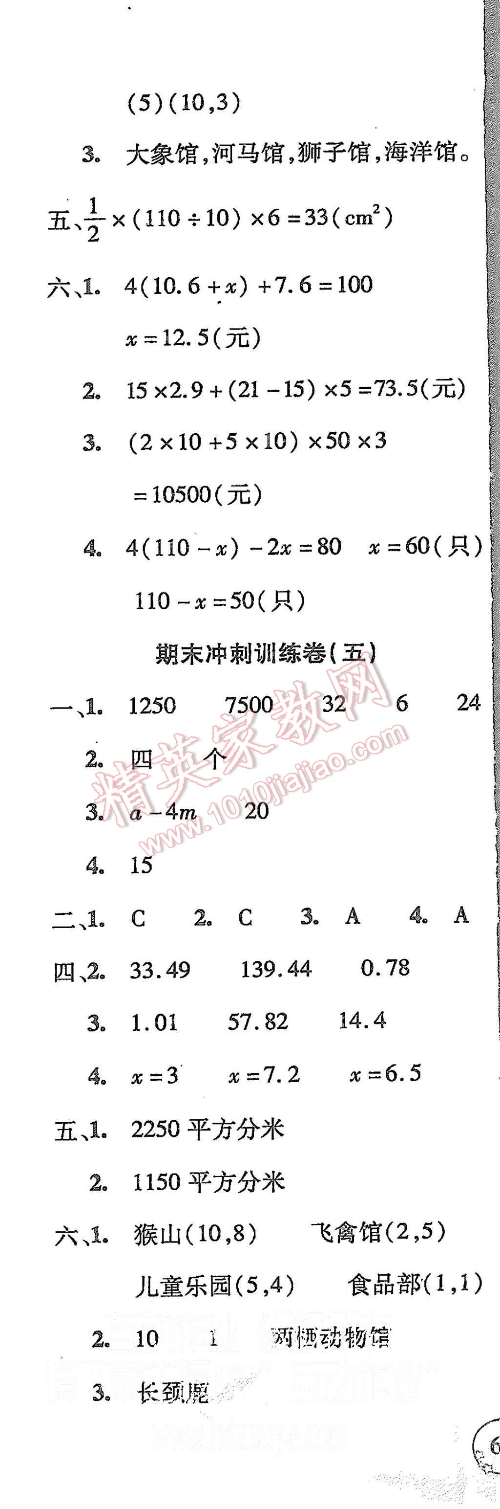 2015年精英教程過關沖刺100分五年級數(shù)學上冊人教版 第11頁