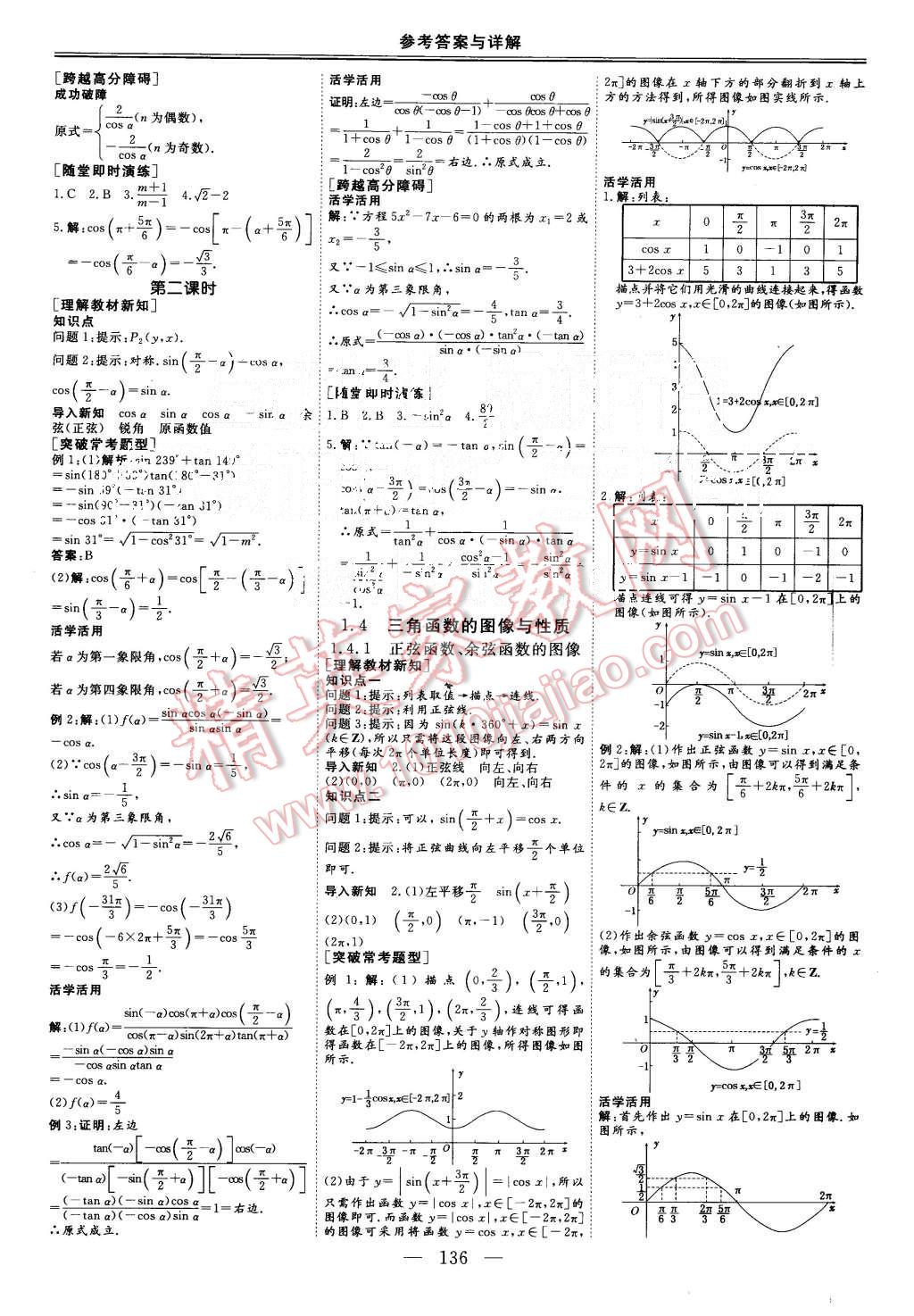 2015年三維設(shè)計(jì)高中新課標(biāo)同步課堂數(shù)學(xué)必修4人教A版 第4頁(yè)