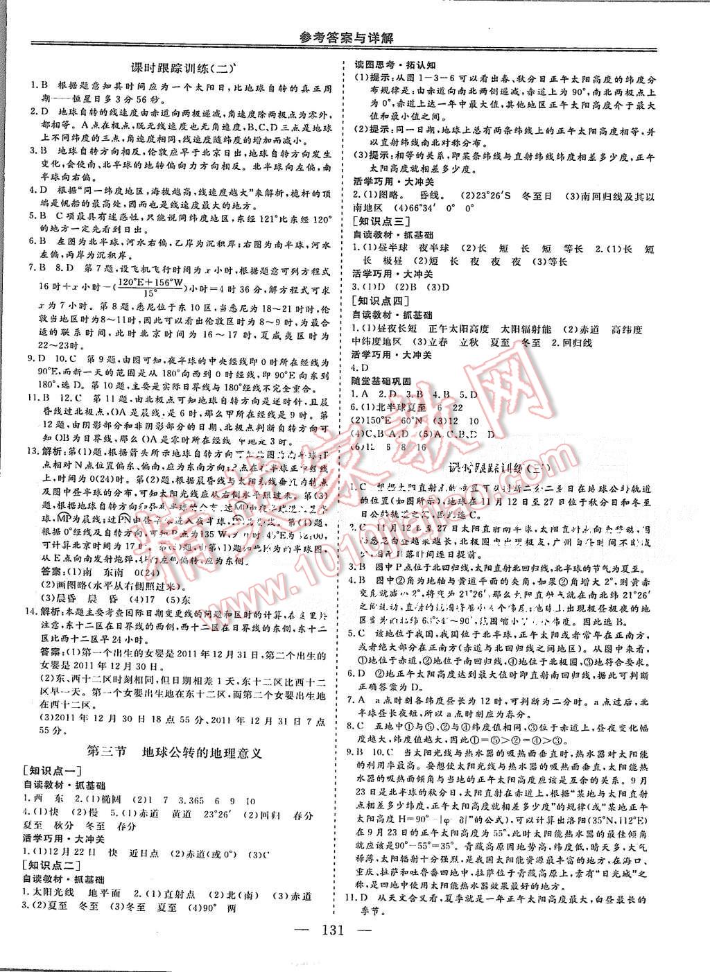 2015年三维设计高中新课标同步课堂地理必修1鲁教版 第2页