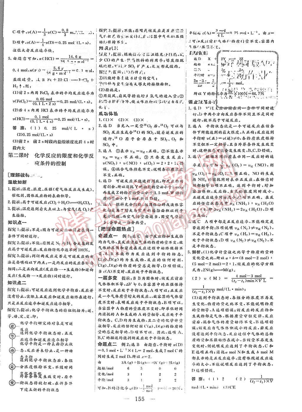 2015年三維設(shè)計(jì)高中新課標(biāo)同步課堂化學(xué)必修2人教版 第9頁(yè)