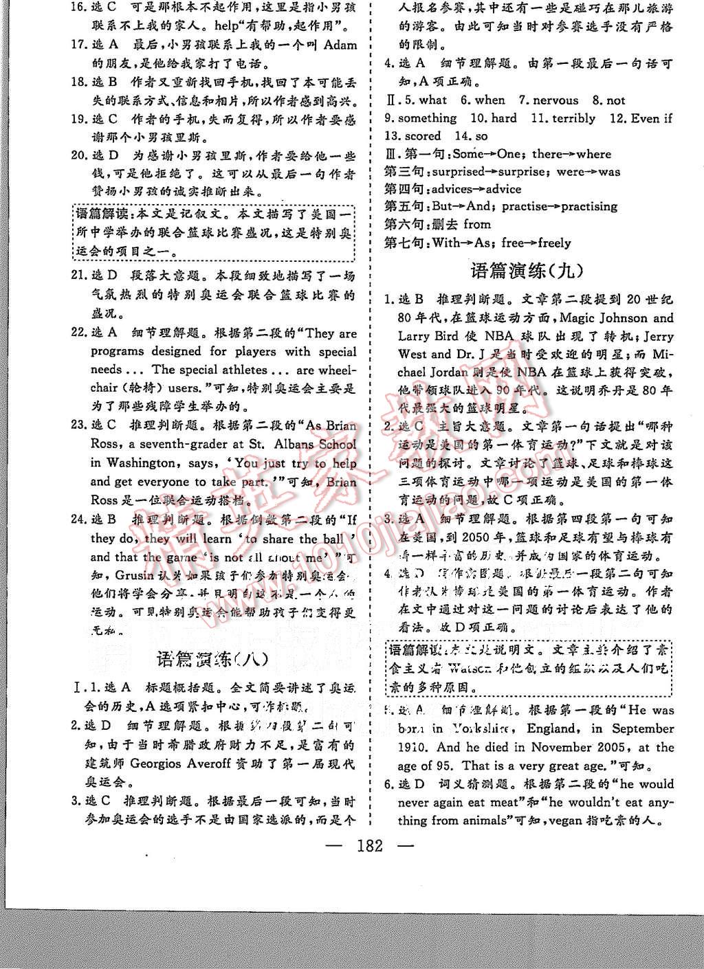 2015年三維設(shè)計高中新課標(biāo)同步課堂英語必修2人教版 第20頁