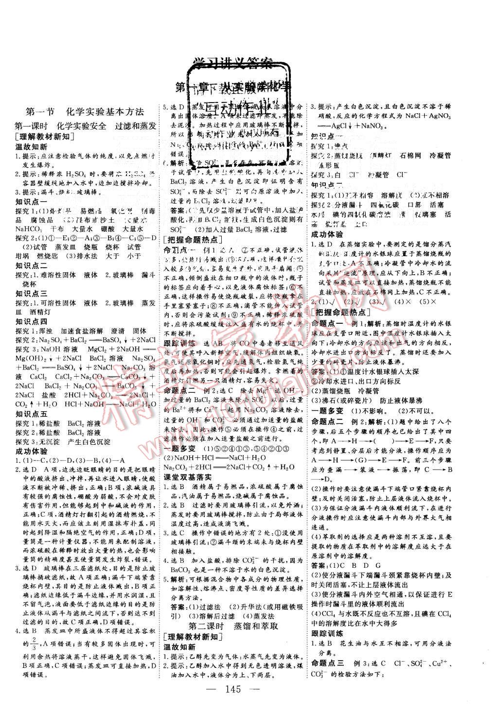 2015年三維設計高中新課標同步課堂化學必修1人教版 第1頁