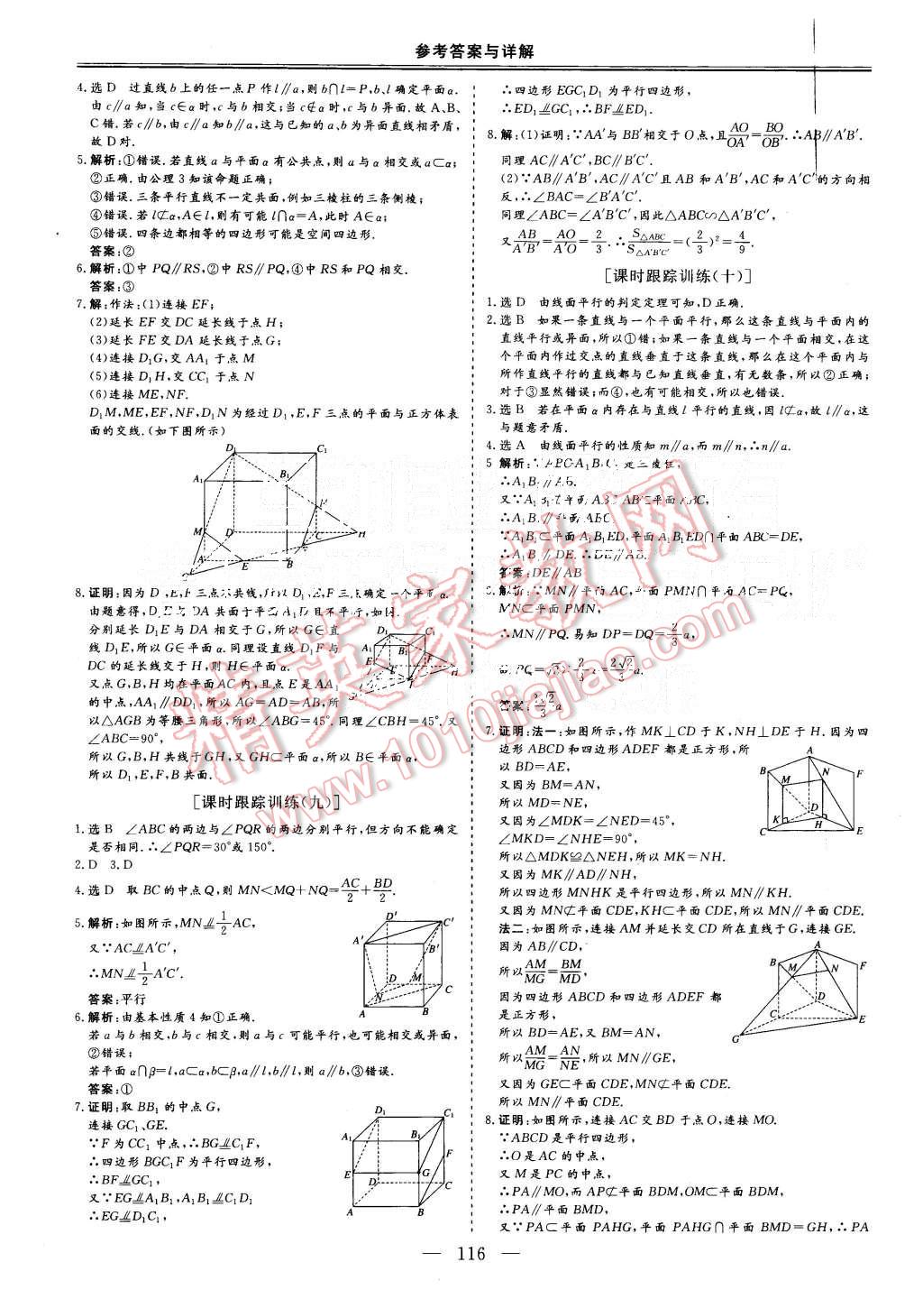 2015年三維設(shè)計(jì)高中新課標(biāo)同步課堂數(shù)學(xué)必修2人教B版 第16頁(yè)