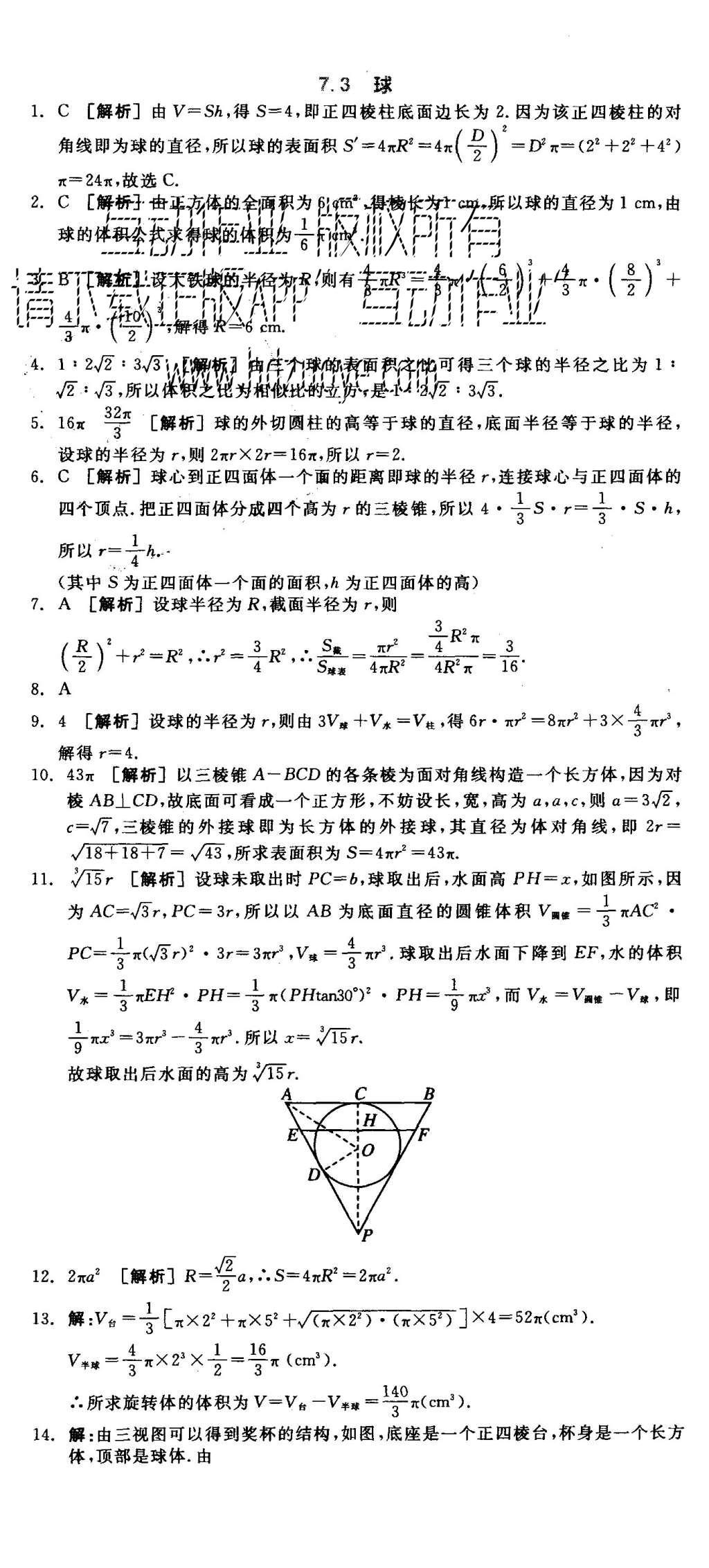 2015年全品學(xué)練考高中數(shù)學(xué)必修2北師大版 練習(xí)冊(cè)參考答案第41頁