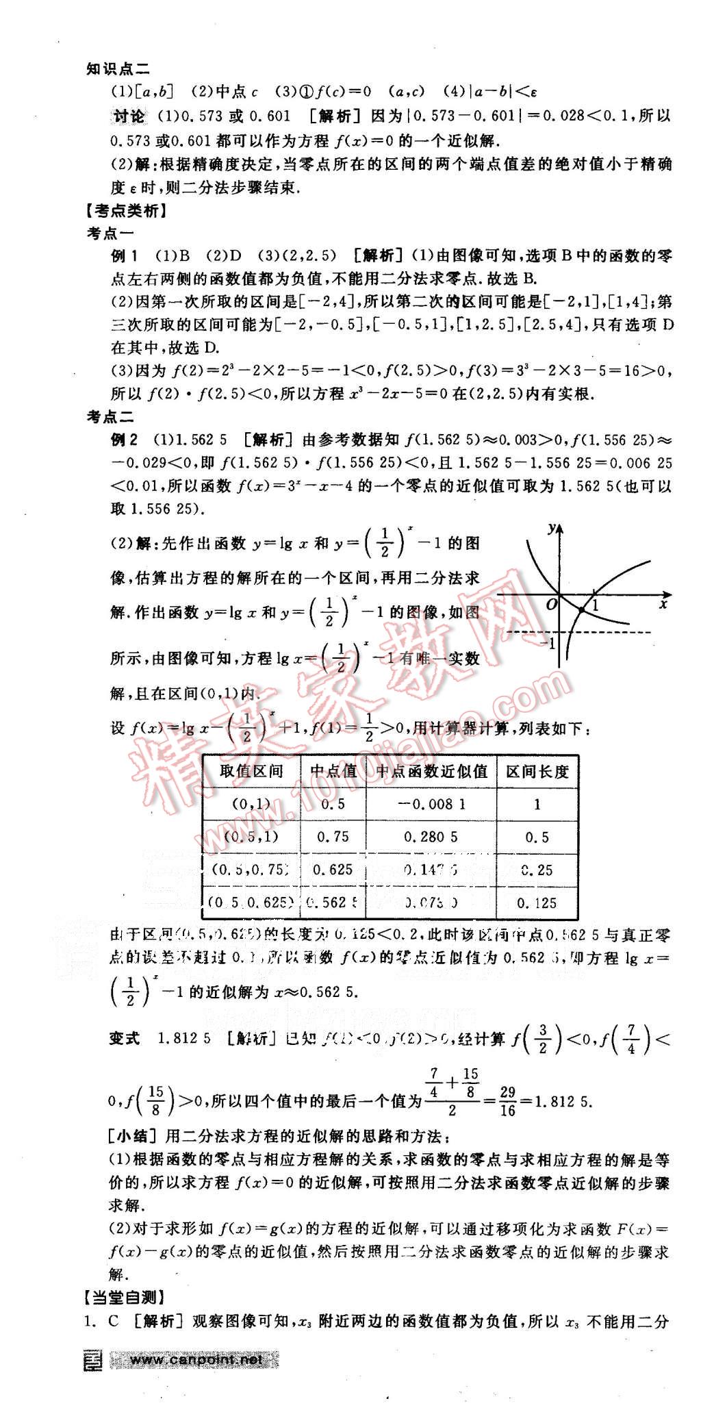 2015年全品學(xué)練考高中數(shù)學(xué)必修1人教A版 第37頁