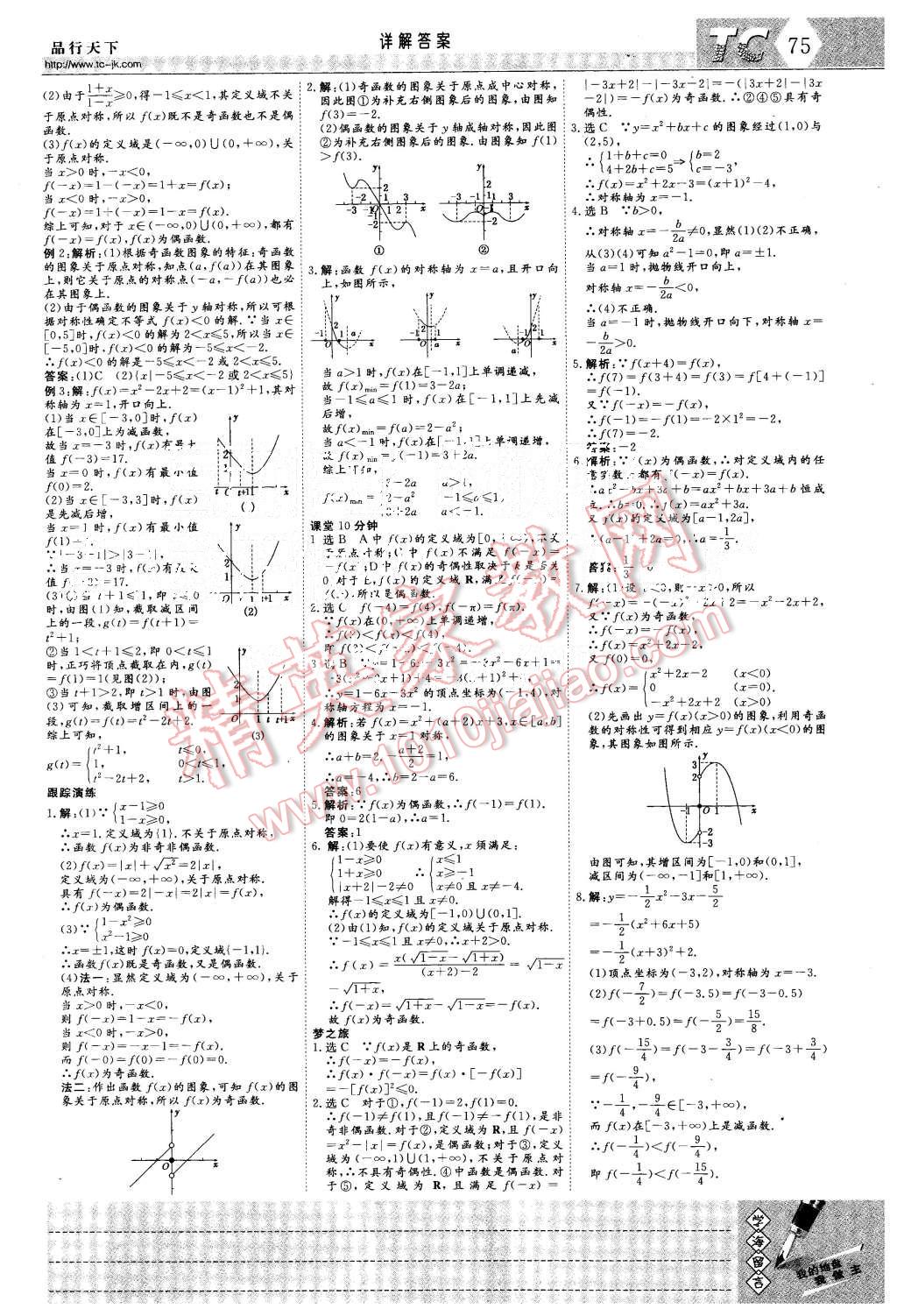 2015年三維設(shè)計(jì)高中新課標(biāo)同步課堂數(shù)學(xué)必修1湘教版 第9頁(yè)