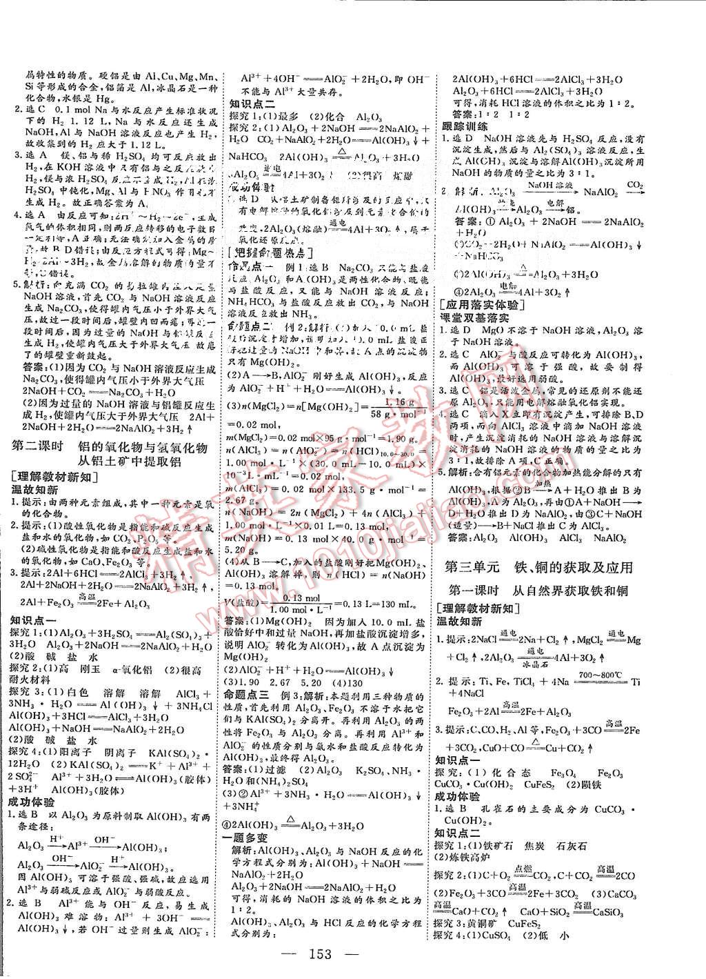 2015年三維設(shè)計高中新課標同步課堂化學必修1蘇教版 第11頁