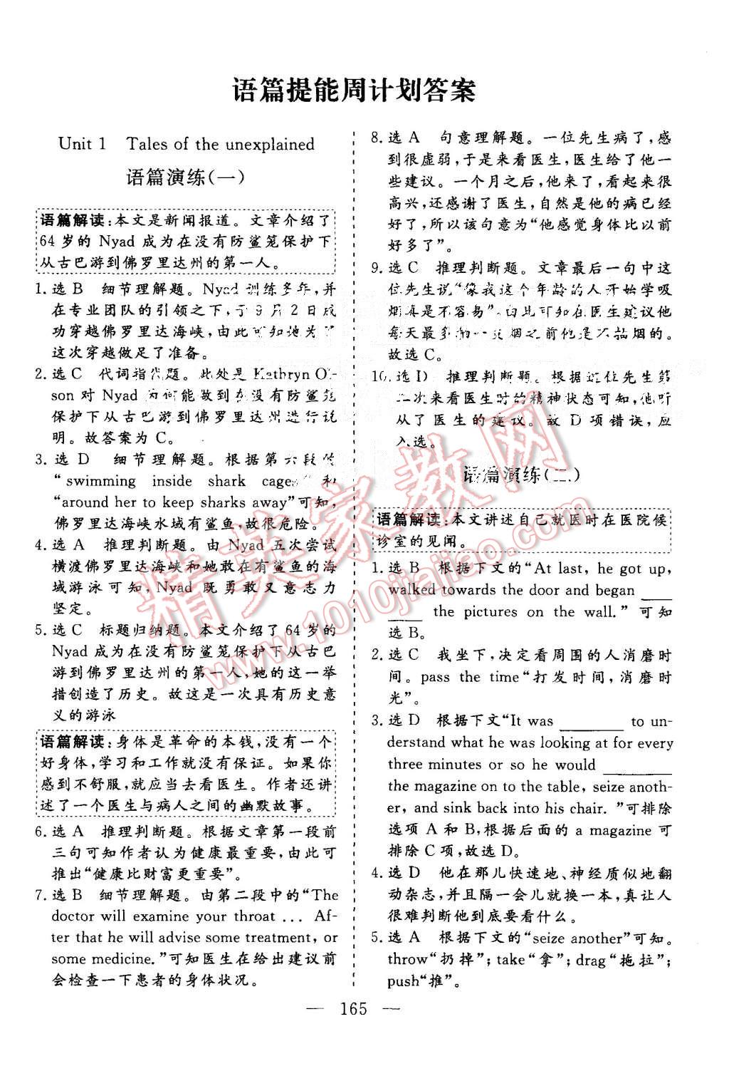 2015年三維設(shè)計(jì)高中新課標(biāo)同步課堂英語必修2譯林版 第27頁