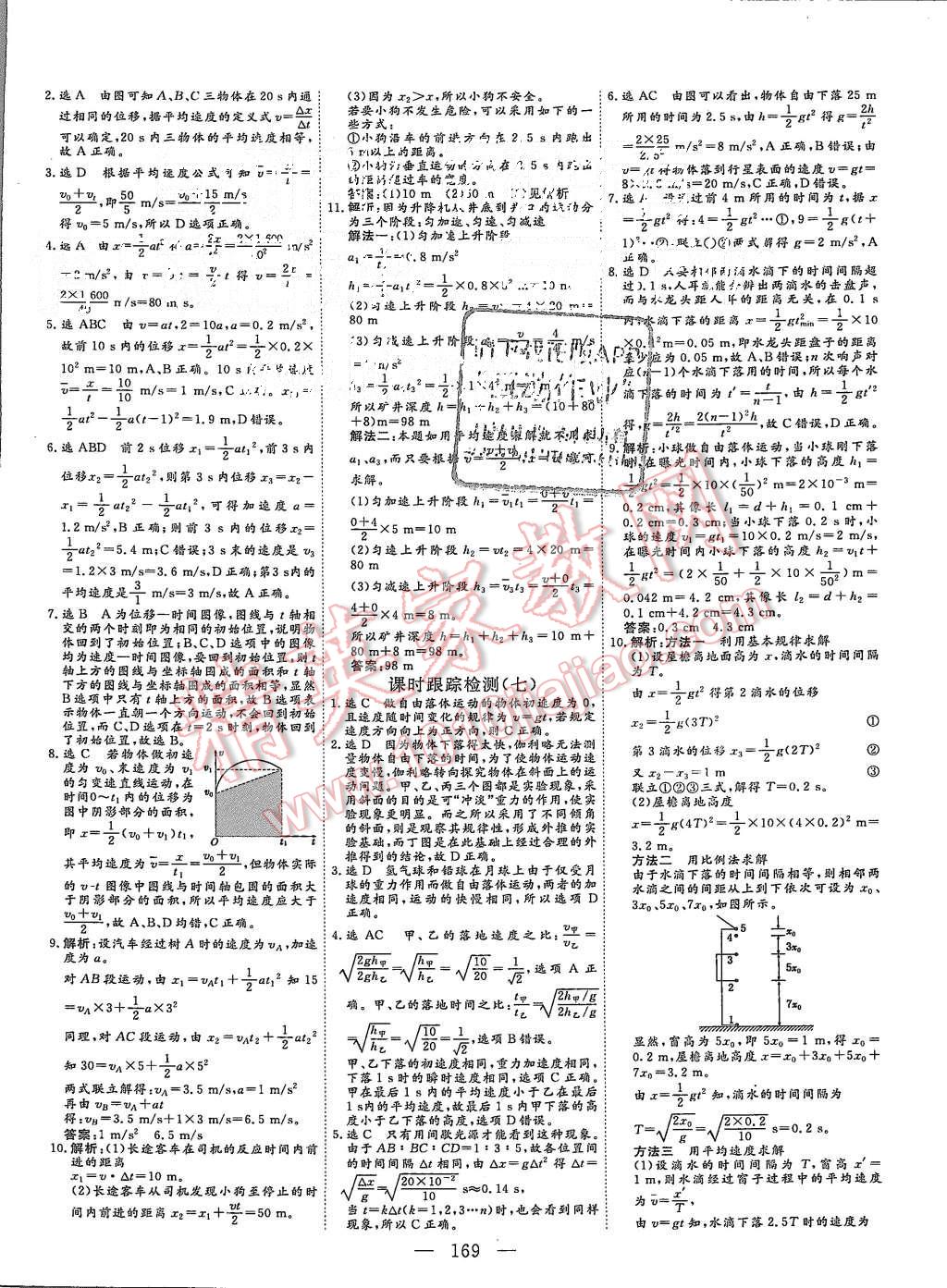 2015年三维设计高中新课标同步课堂物理必修1教科版 第17页