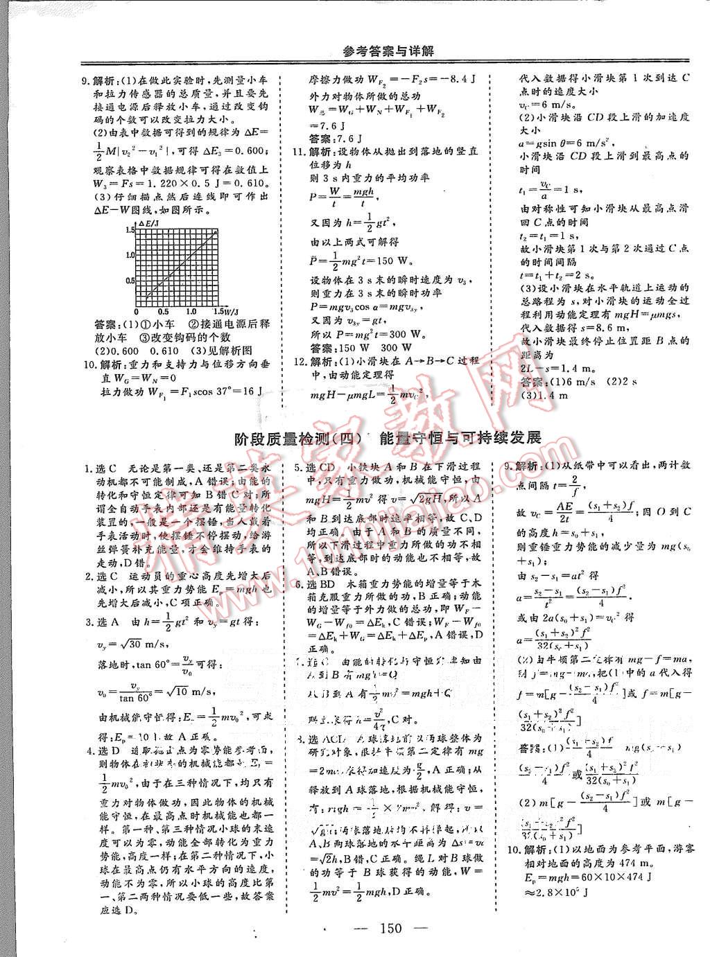 2015年三維設(shè)計(jì)高中新課標(biāo)同步課堂物理必修2滬科版 第22頁