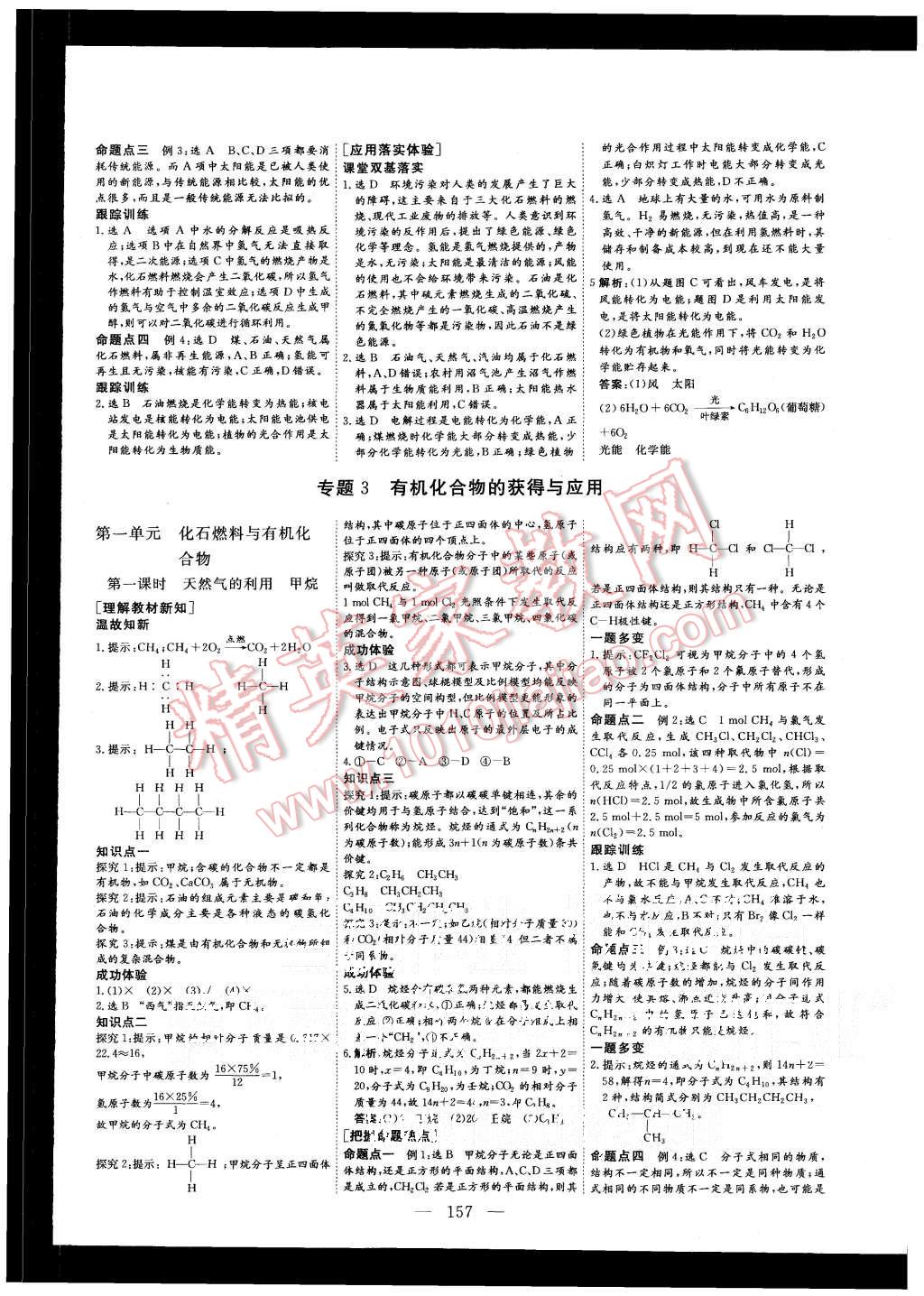 2015年三維設(shè)計(jì)高中新課標(biāo)同步課堂化學(xué)必修2蘇教版 第11頁