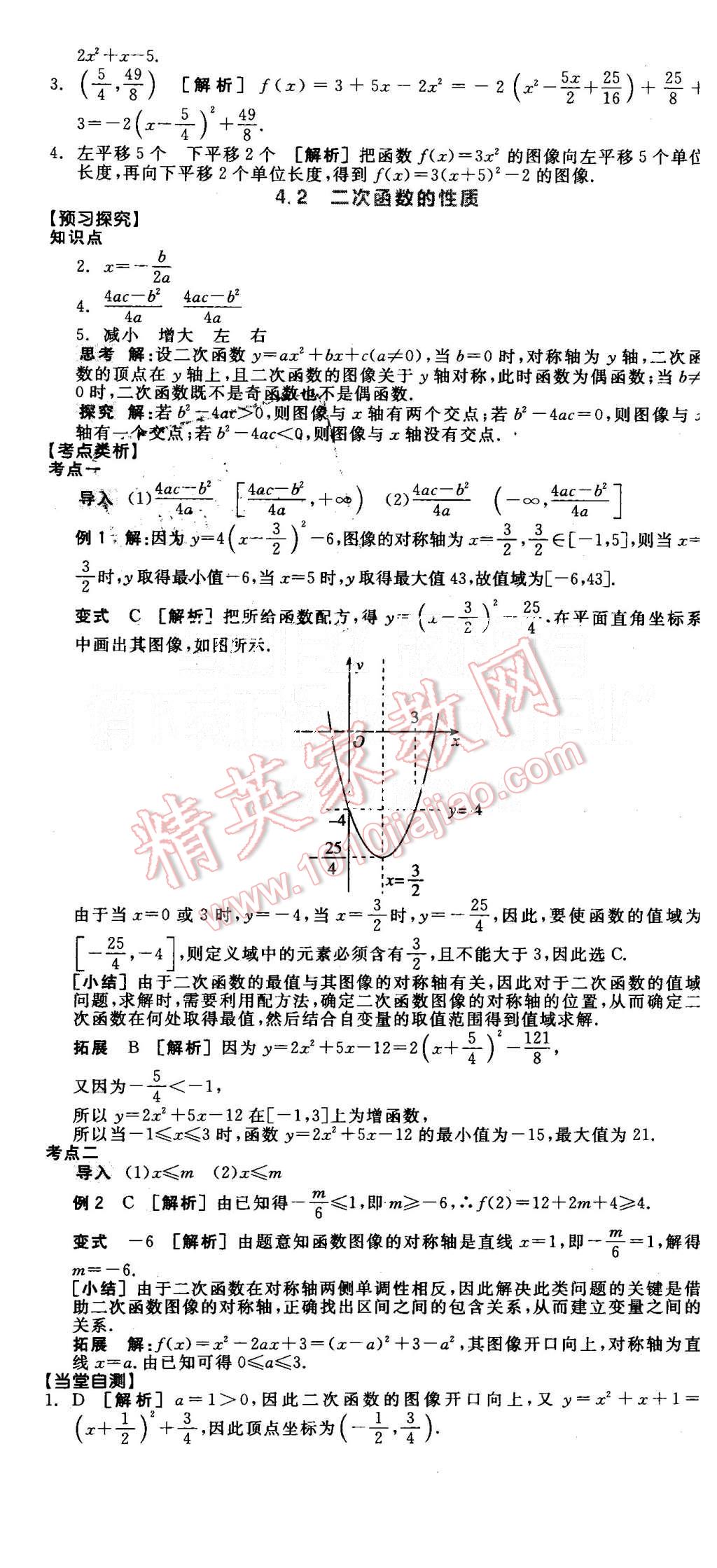 2015年全品學練考高中數(shù)學必修1北師大版 第11頁