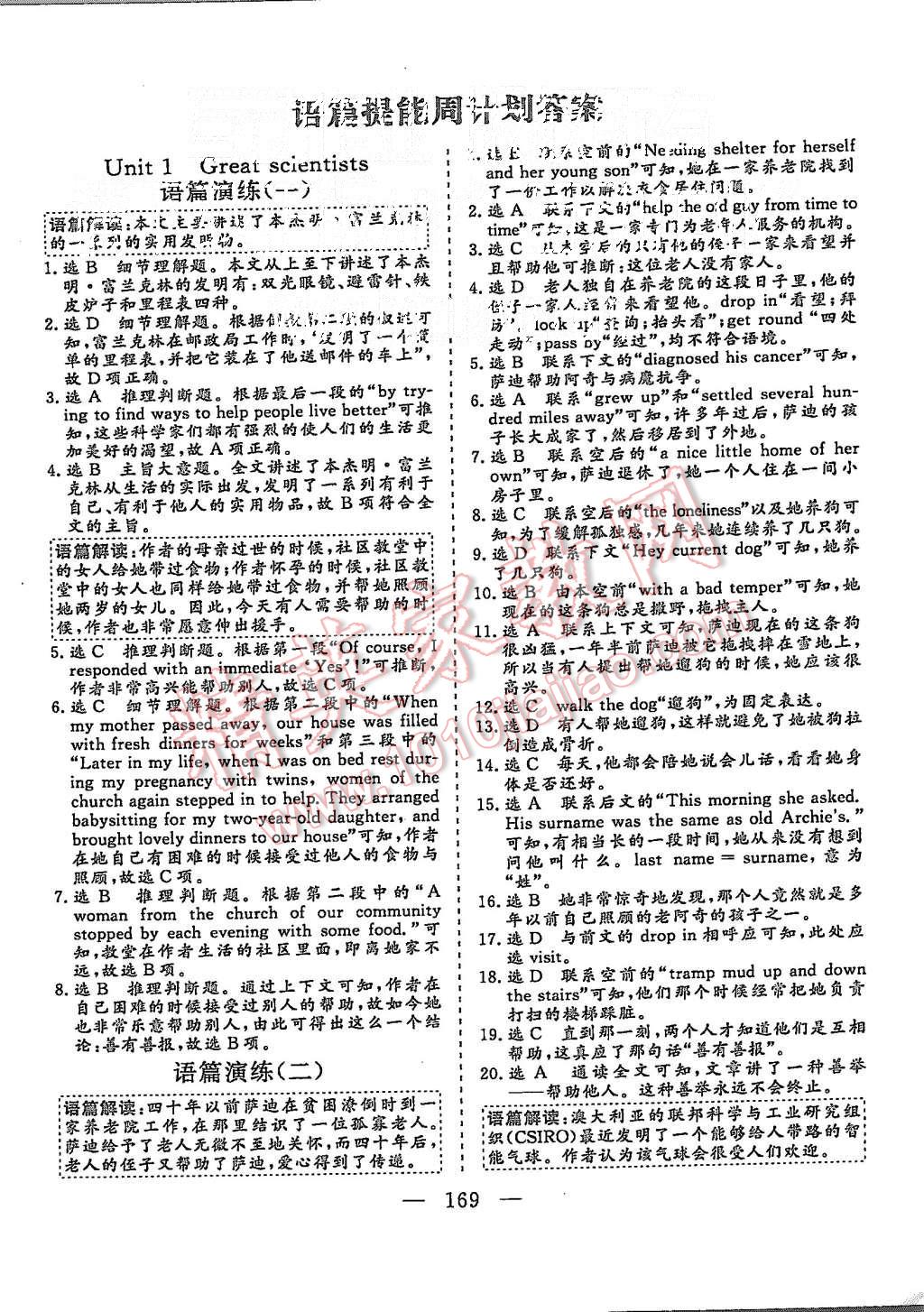 2015年三維設(shè)計(jì)高中新課標(biāo)同步課堂英語必修5人教版 第15頁