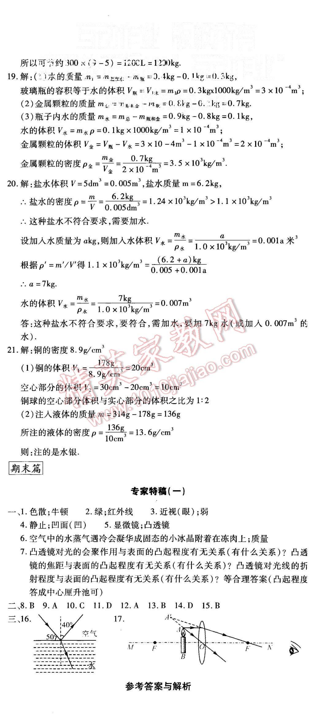 2015年核心期末八年級(jí)物理上冊(cè)人教版 第8頁(yè)