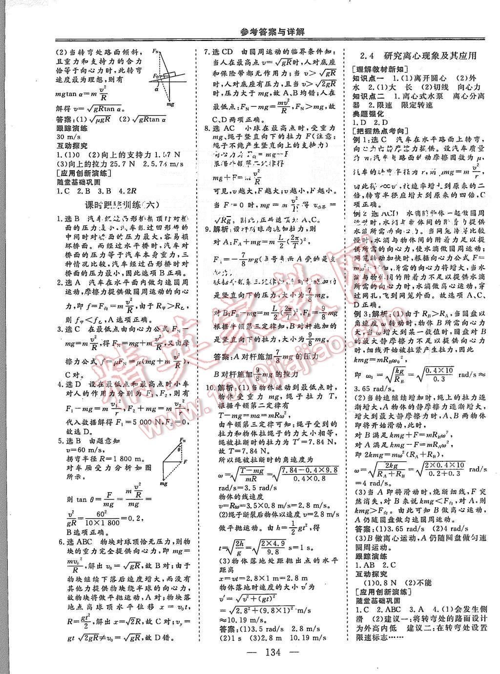 2015年三維設(shè)計高中新課標(biāo)同步課堂物理必修2滬科版 第6頁