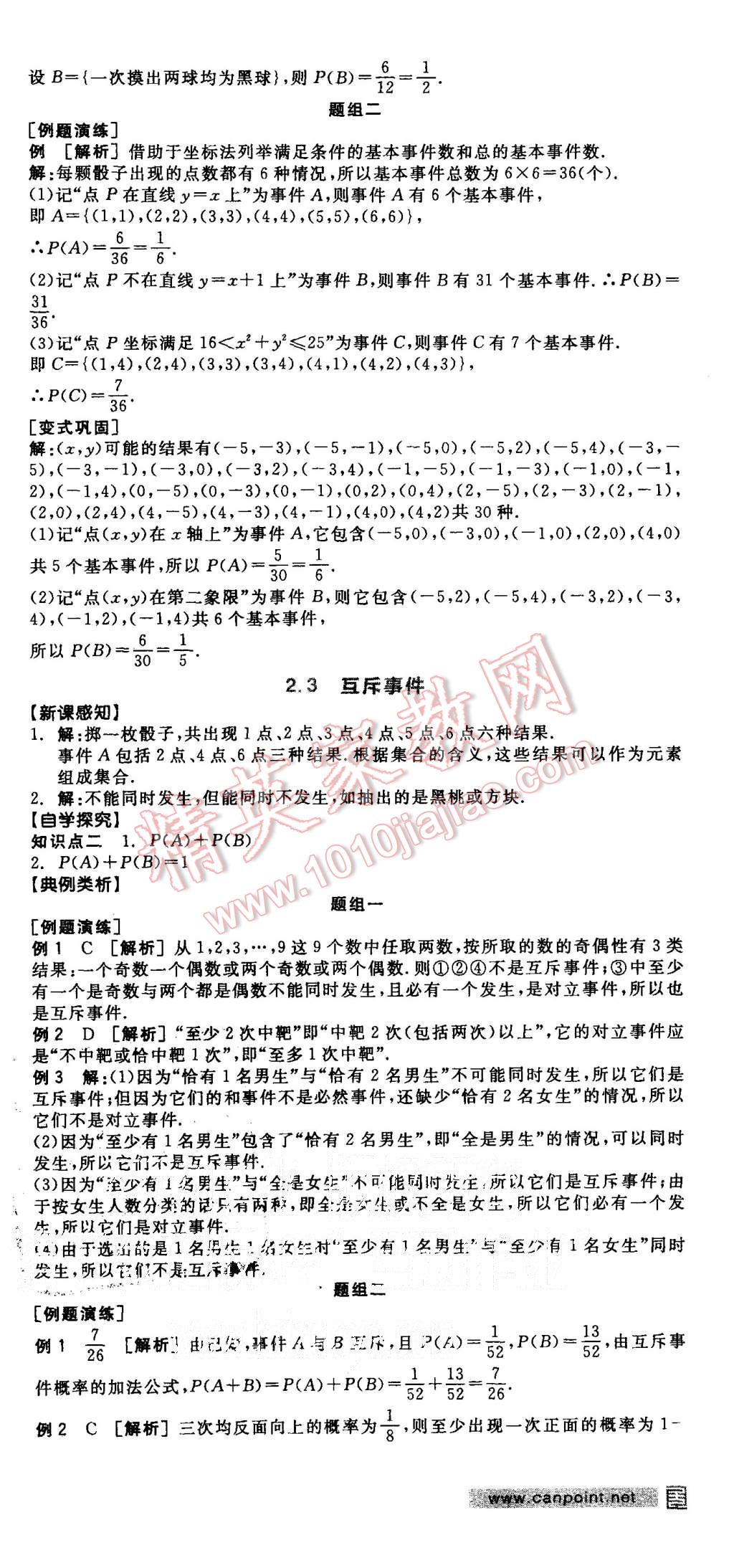 2015年全品学练考高中数学必修3北师大版 第18页