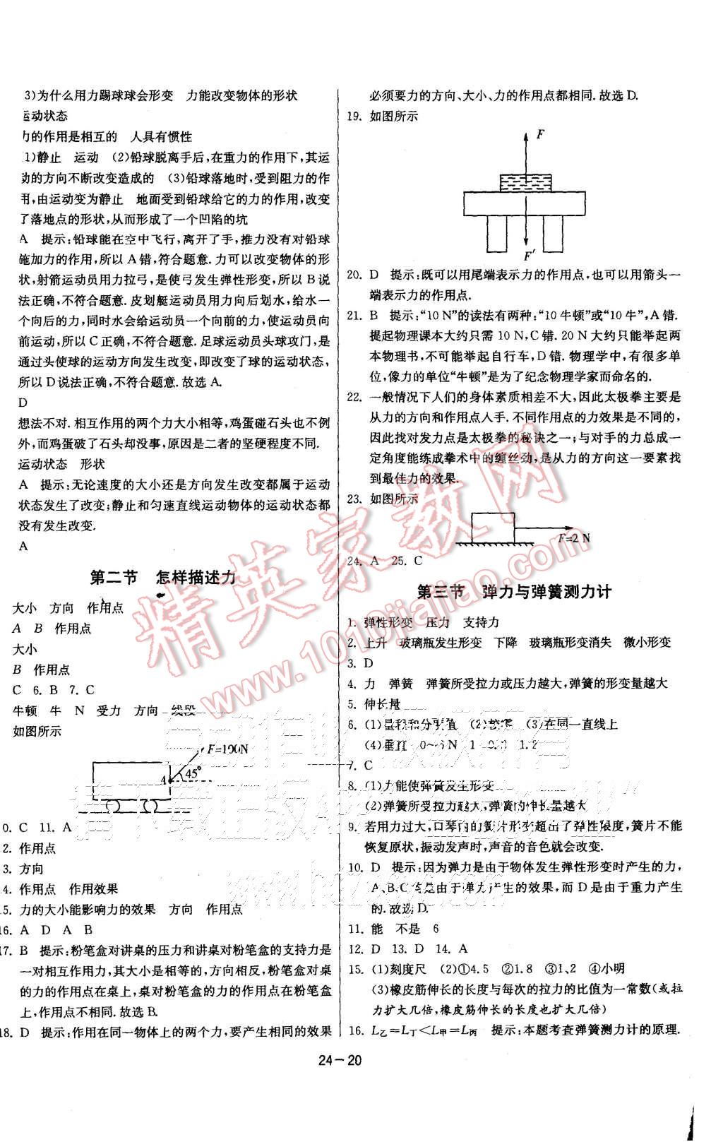 2015年课时训练八年级物理上册沪科版 第20页