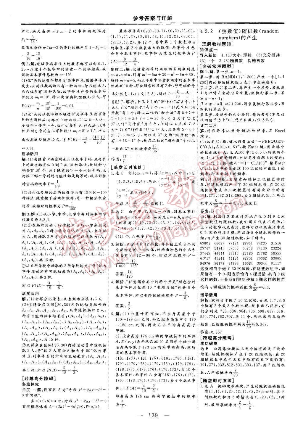 2015年三維設(shè)計(jì)高中新課標(biāo)同步課堂數(shù)學(xué)必修3人教A版 第13頁(yè)