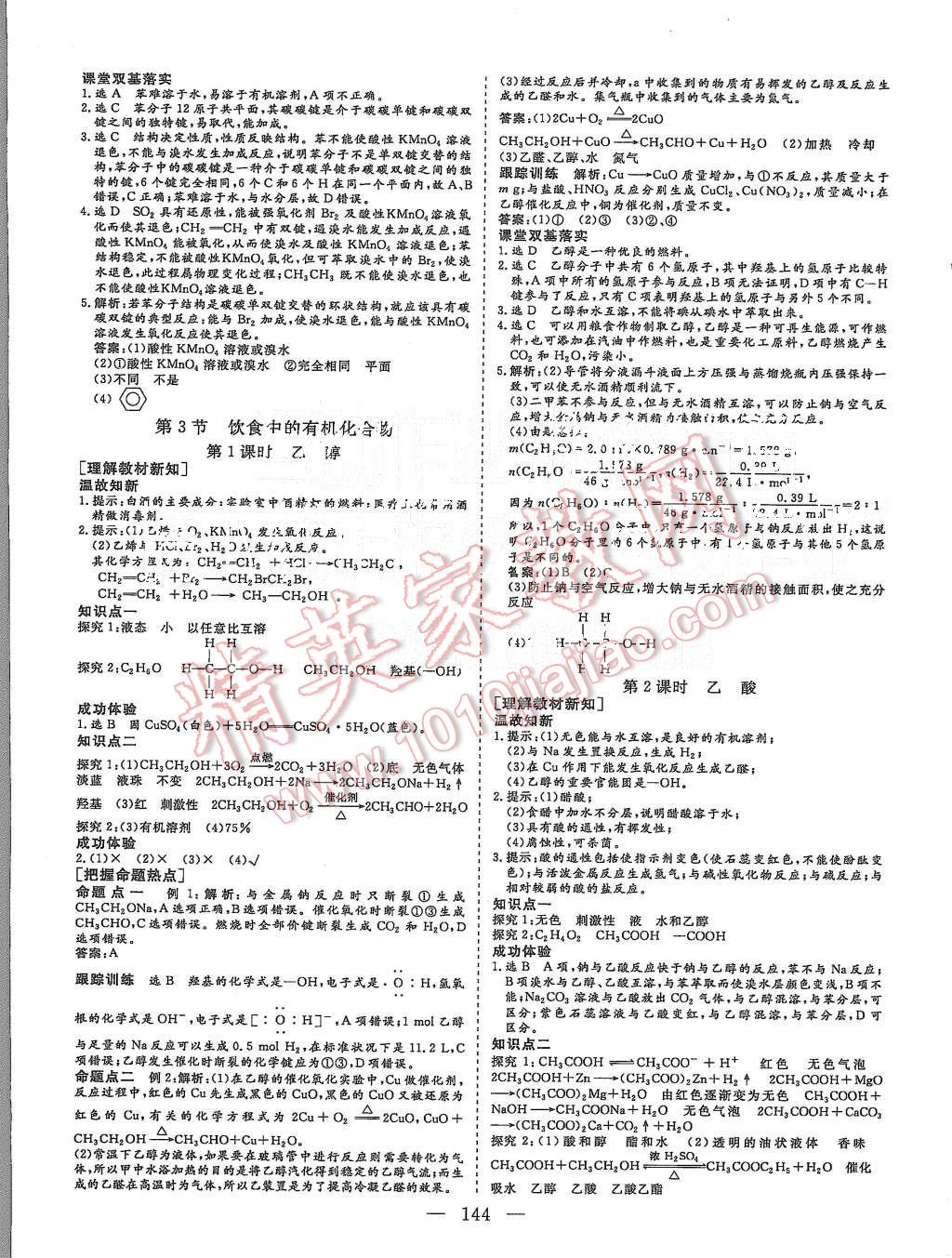 2015年三維設(shè)計(jì)高中新課標(biāo)同步課堂化學(xué)必修2魯科版 第12頁(yè)