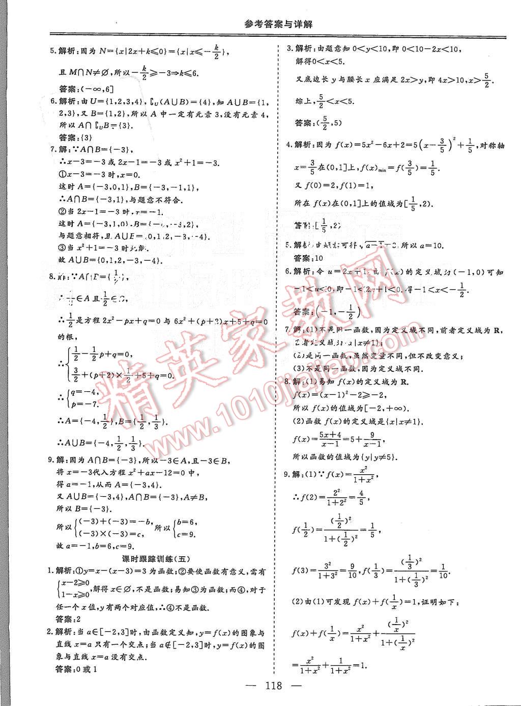 2015年三維設(shè)計(jì)高中新課標(biāo)同步課堂數(shù)學(xué)必修1蘇教版 第22頁(yè)