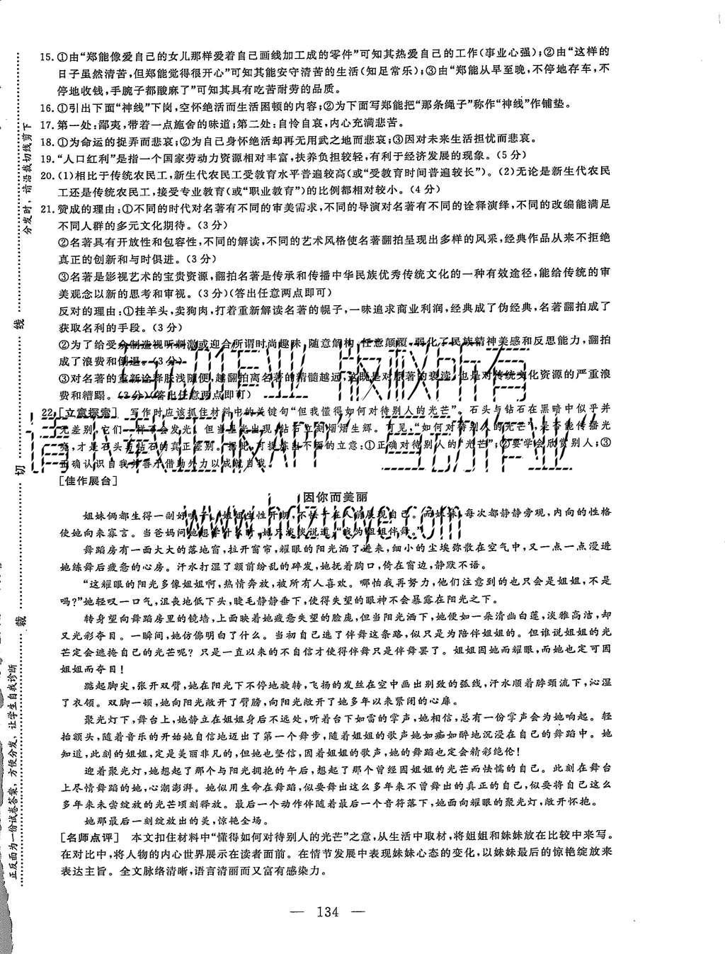 2015年三維設(shè)計高中新課標(biāo)同步課堂語文必修3蘇教版 專題質(zhì)量檢測第16頁