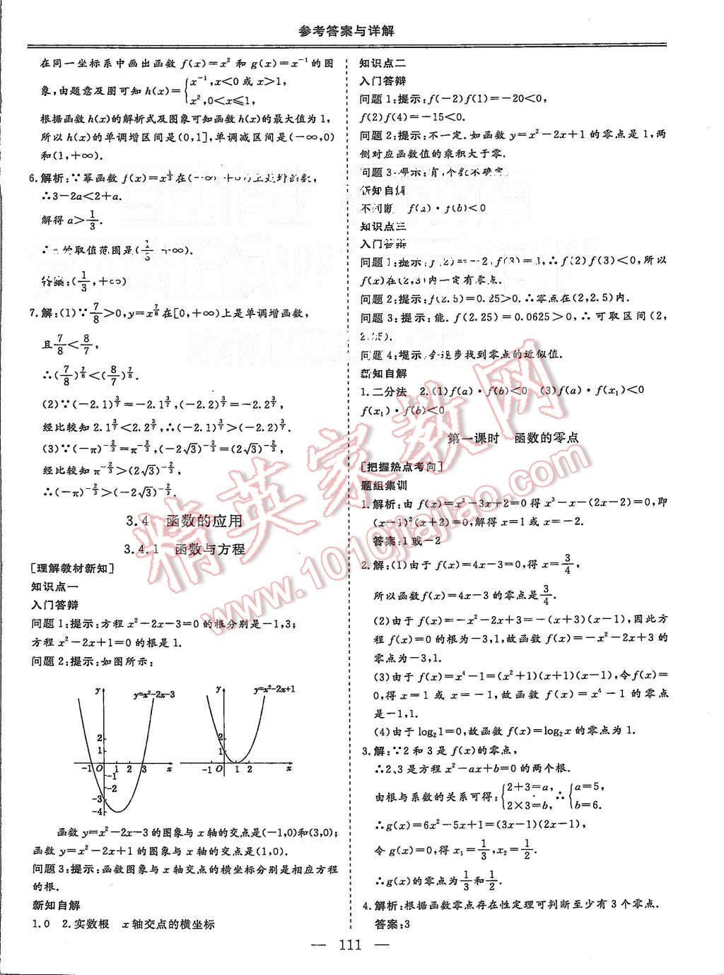 2015年三維設(shè)計高中新課標同步課堂數(shù)學(xué)必修1蘇教版 第15頁