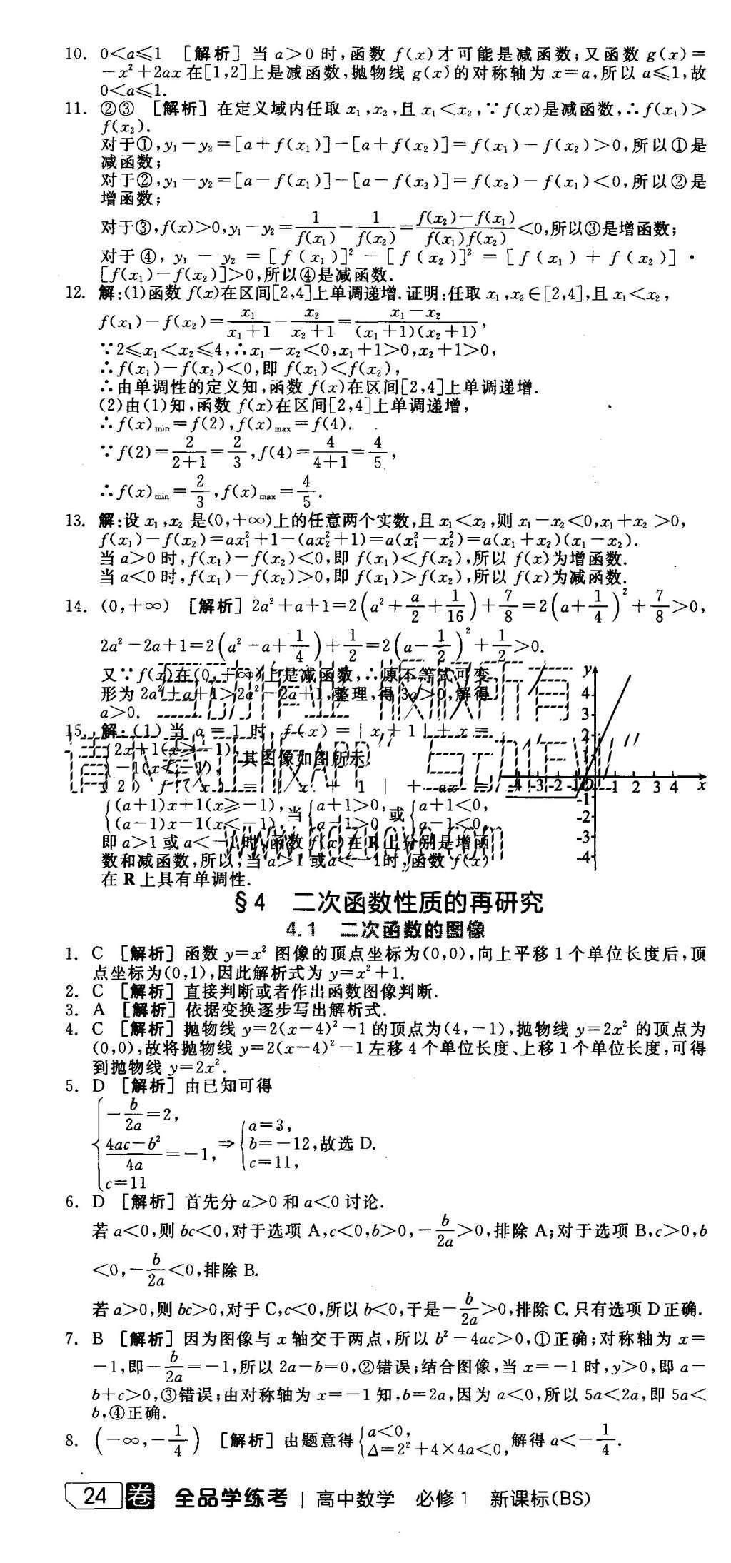 2015年全品學(xué)練考高中數(shù)學(xué)必修1北師大版 練習(xí)冊(cè)參考答案第34頁(yè)