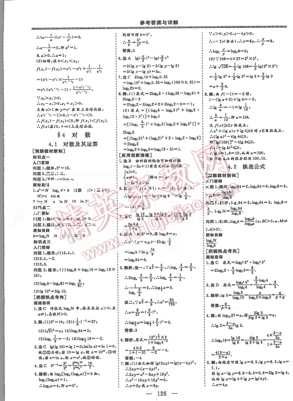 2015年三维设计高中新课标同步课堂数学必修1北师大版 第11页