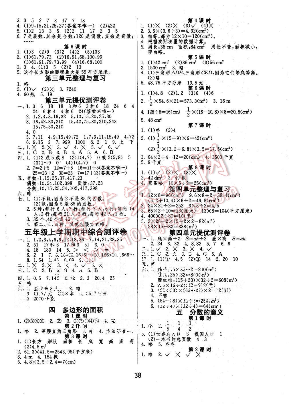 2015年課時(shí)訓(xùn)練五年級(jí)數(shù)學(xué)上冊(cè)北師大版 第2頁(yè)