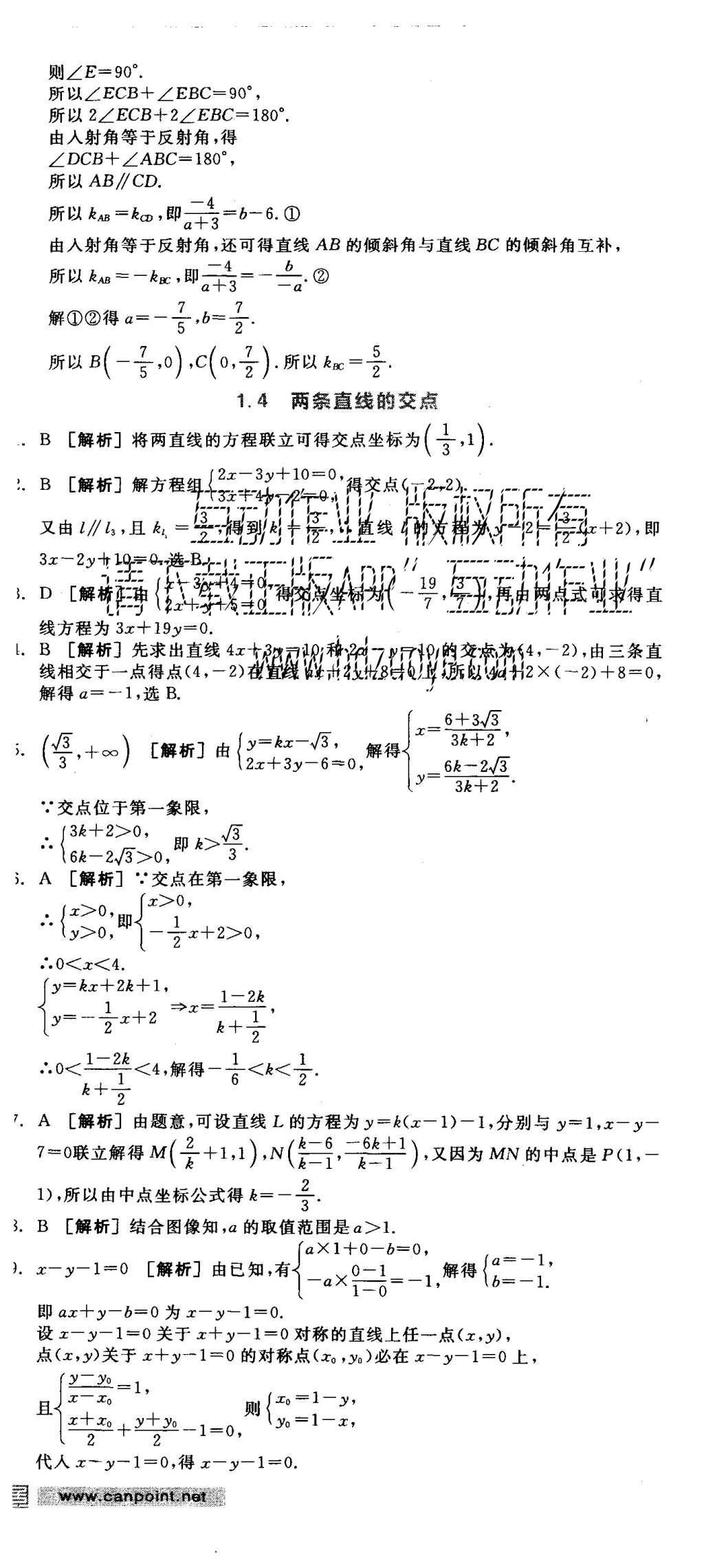 2015年全品學(xué)練考高中數(shù)學(xué)必修2北師大版 練習(xí)冊參考答案第49頁