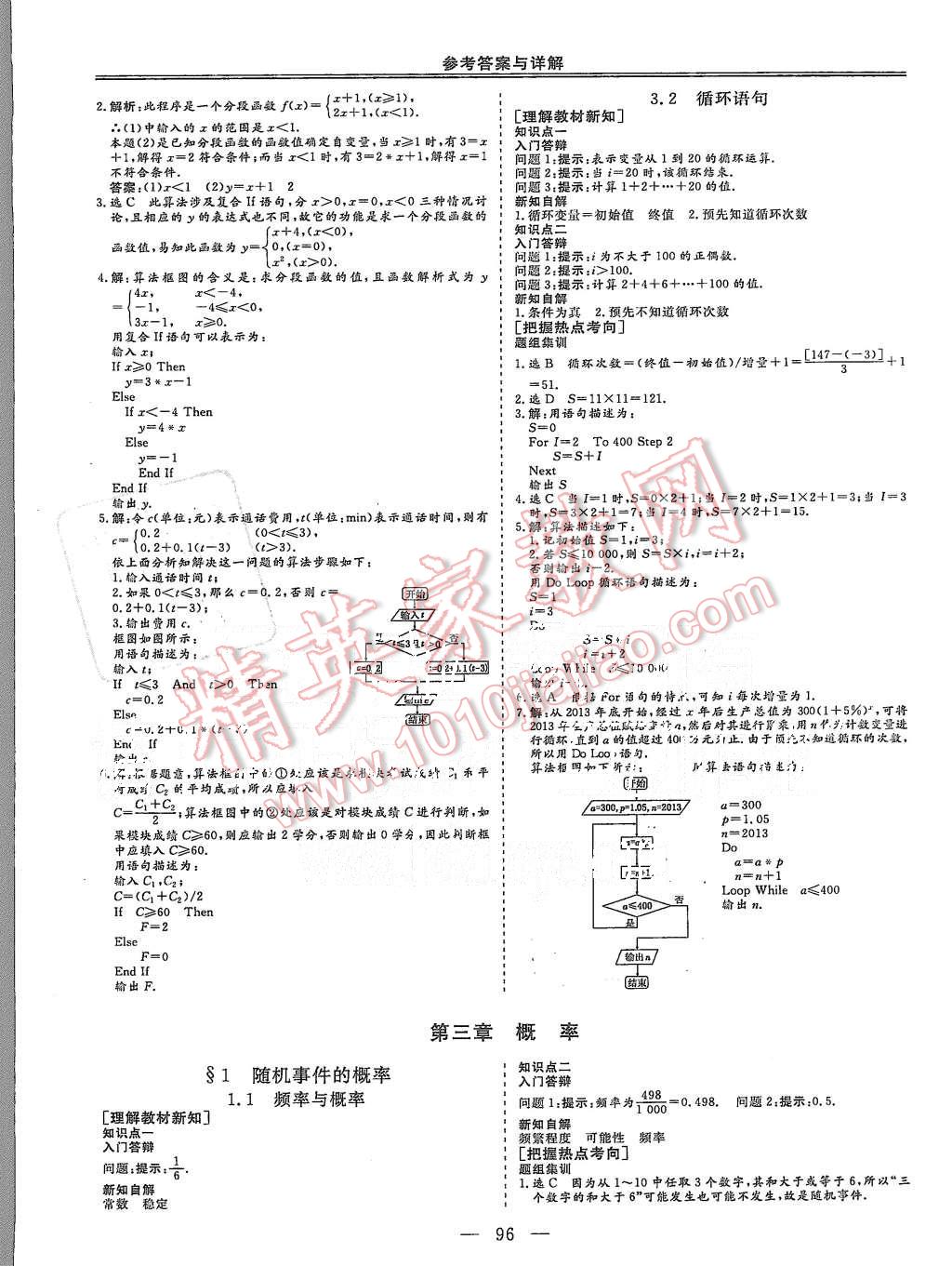 2015年三維設(shè)計(jì)高中新課標(biāo)同步課堂數(shù)學(xué)必修3北師大版 第6頁