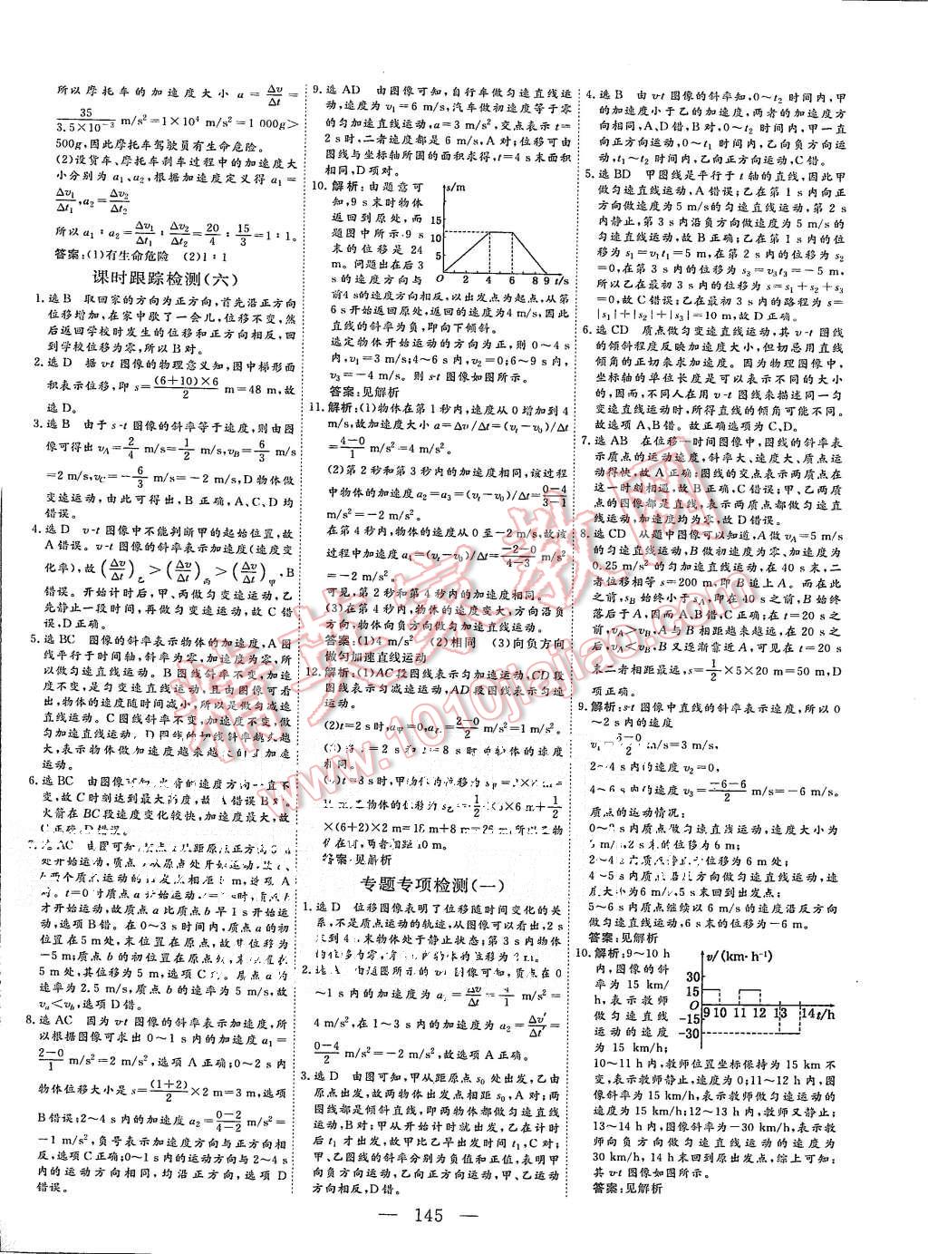 2015年三維設(shè)計(jì)高中新課標(biāo)同步課堂物理必修1粵教版 第15頁